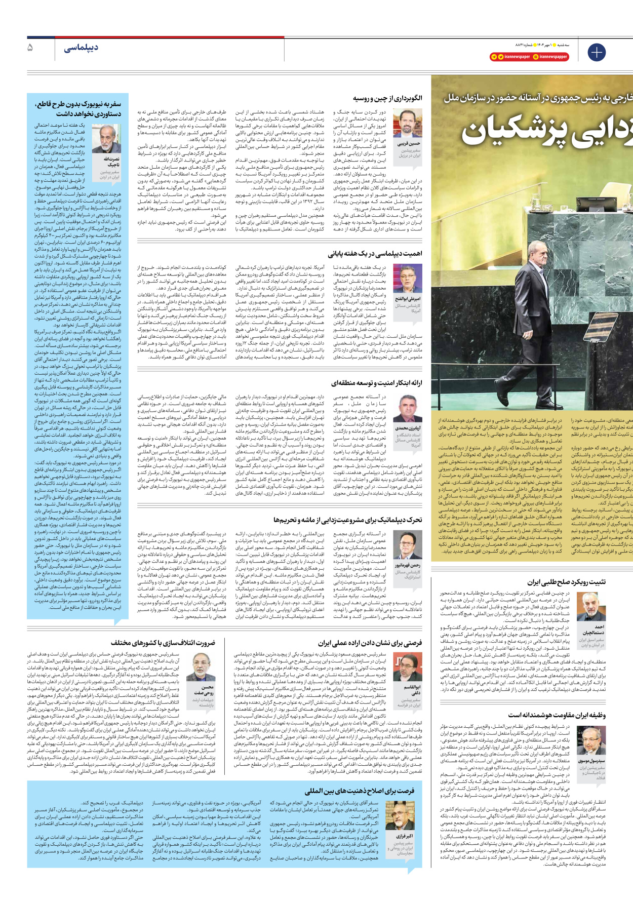  - شماره هشت هزار و هشتصد و چهل و یک - ۰۱ مهر ۱۴۰۴