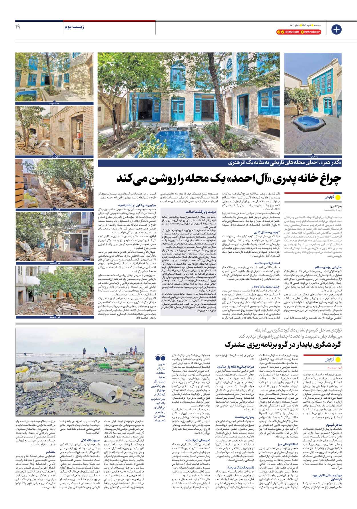  - شماره هشت هزار و هشتصد و چهل و یک - ۰۱ مهر ۱۴۰۴