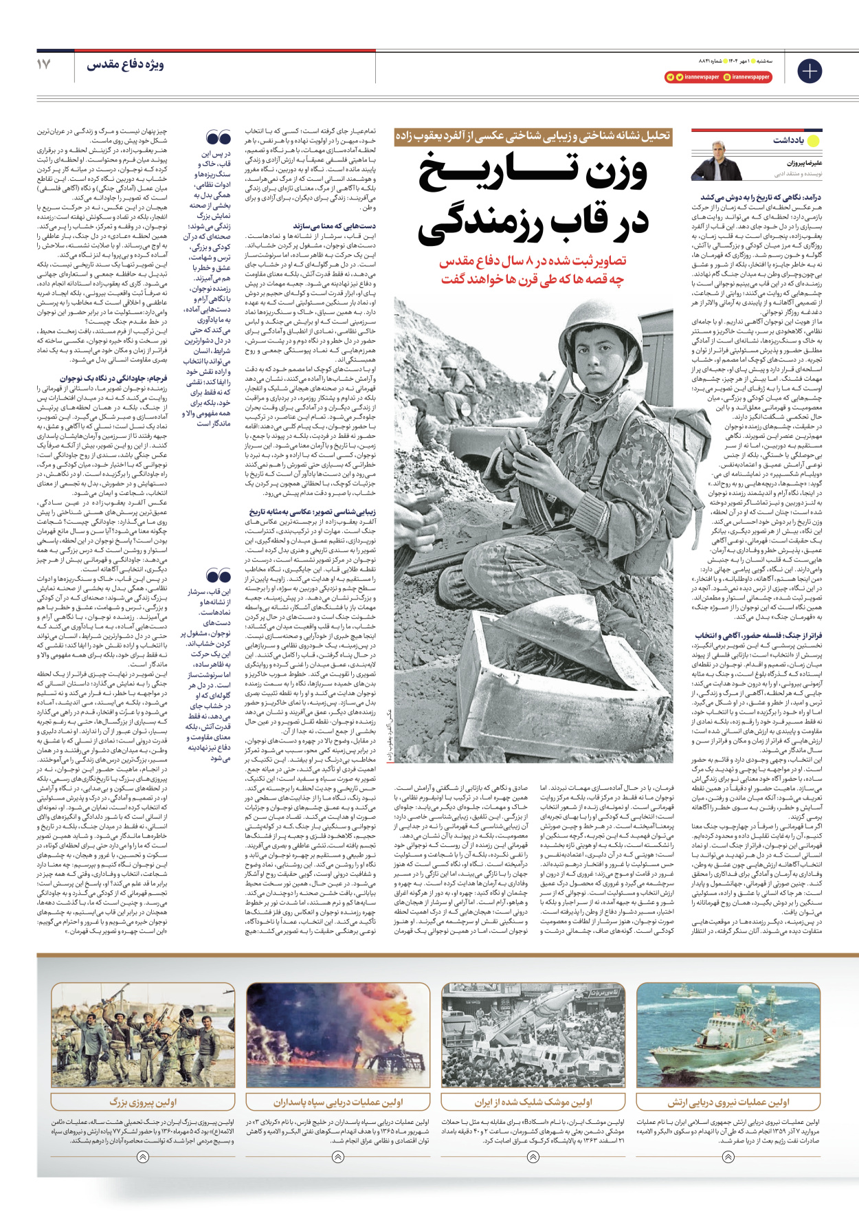  - شماره هشت هزار و هشتصد و چهل و یک - ۰۱ مهر ۱۴۰۴