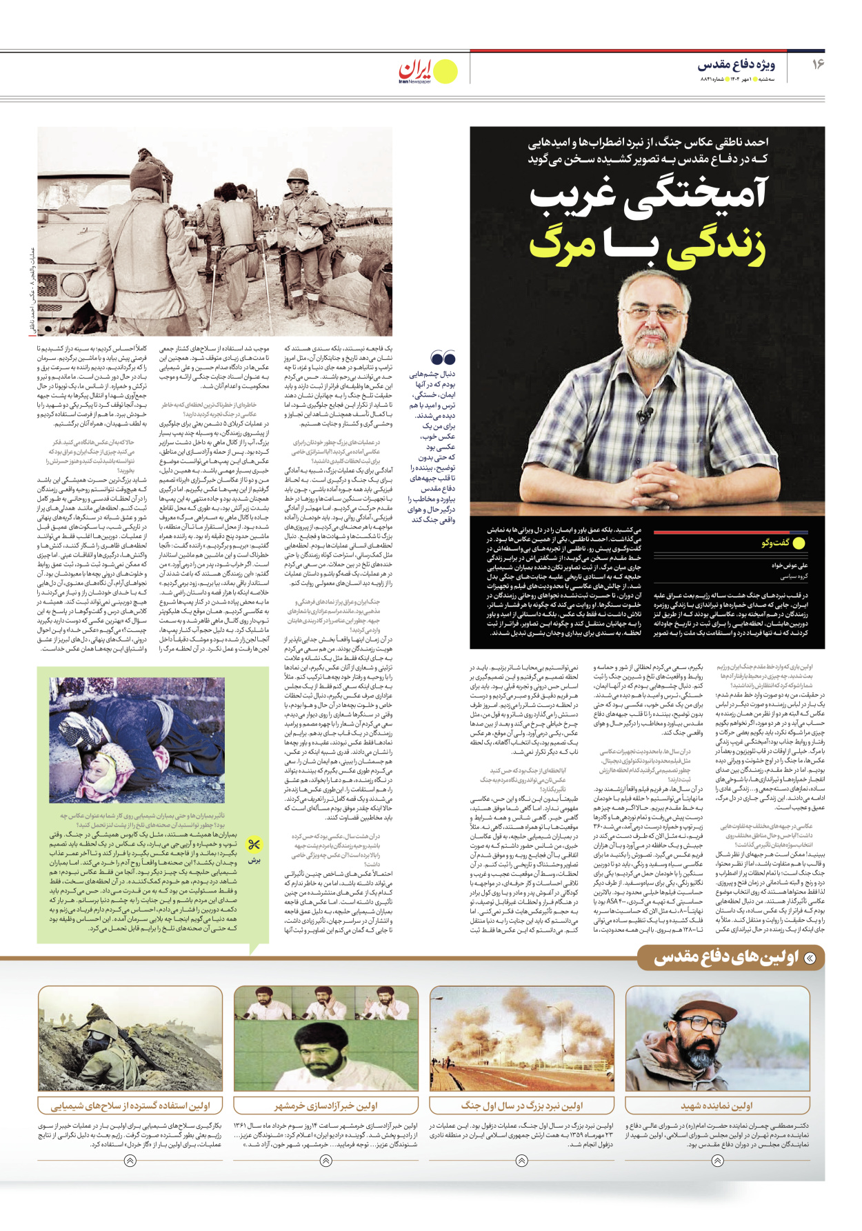  - شماره هشت هزار و هشتصد و چهل و یک - ۰۱ مهر ۱۴۰۴