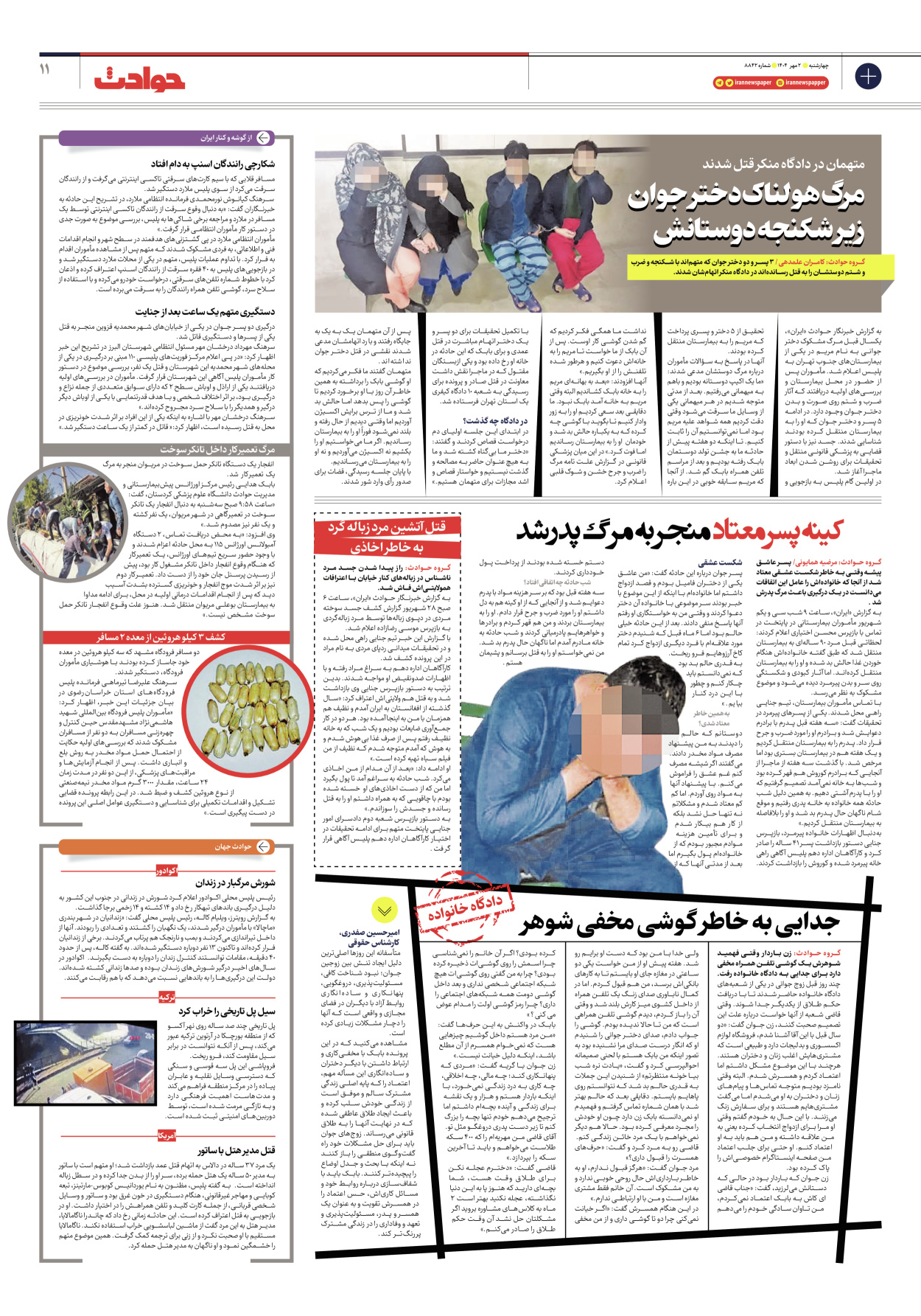  - شماره هشت هزار و هشتصد و چهل و دو - ۰۲ مهر ۱۴۰۴