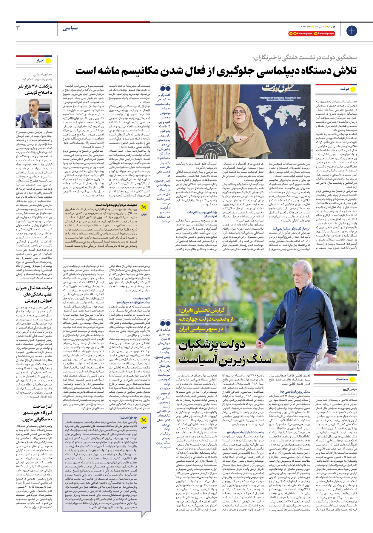  - شماره هشت هزار و هشتصد و چهل و دو - ۰۲ مهر ۱۴۰۴