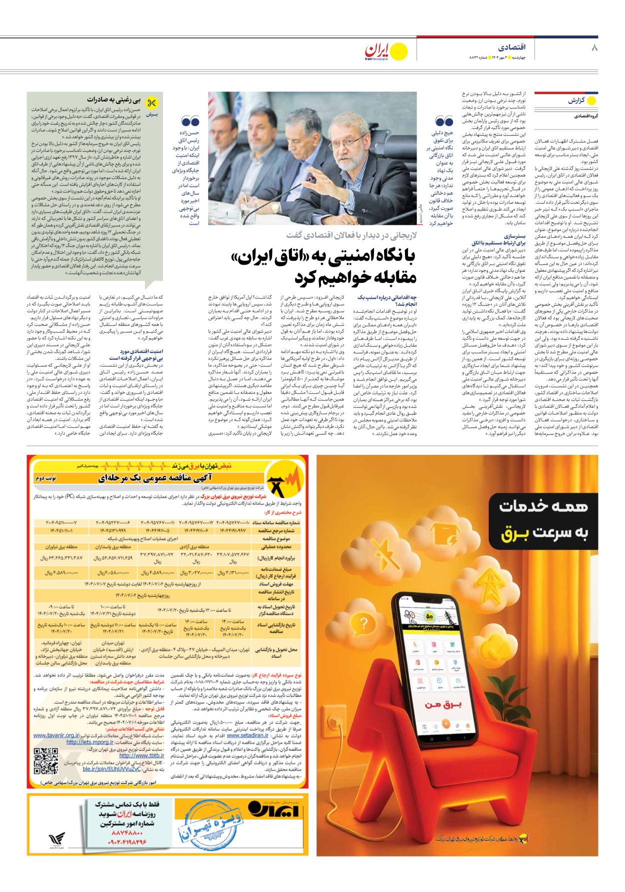  - شماره هشت هزار و هشتصد و چهل و دو - ۰۲ مهر ۱۴۰۴