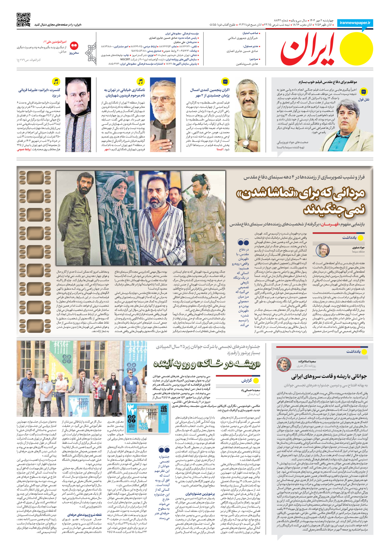  - شماره هشت هزار و هشتصد و چهل و دو - ۰۲ مهر ۱۴۰۴