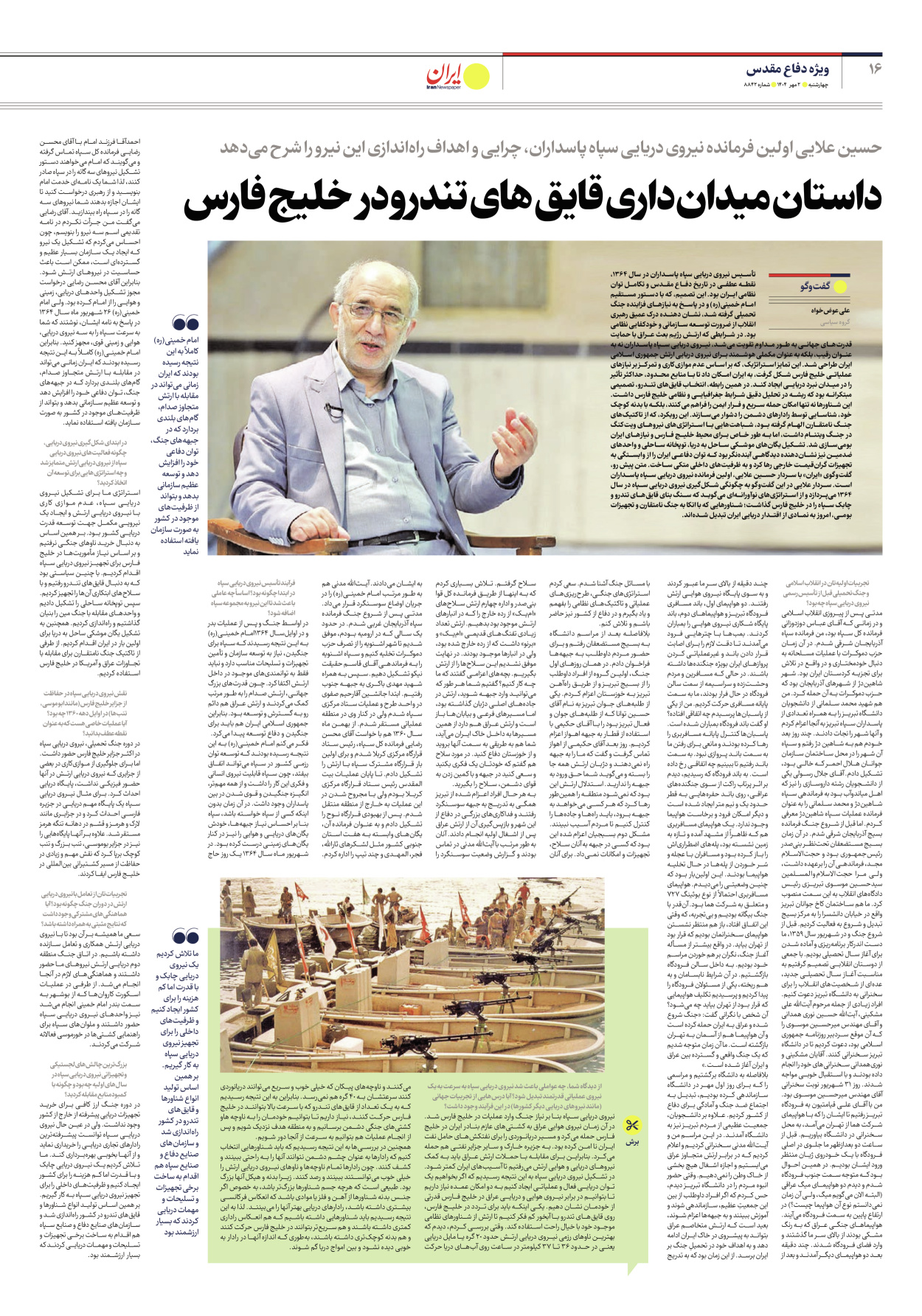  - شماره هشت هزار و هشتصد و چهل و دو - ۰۲ مهر ۱۴۰۴