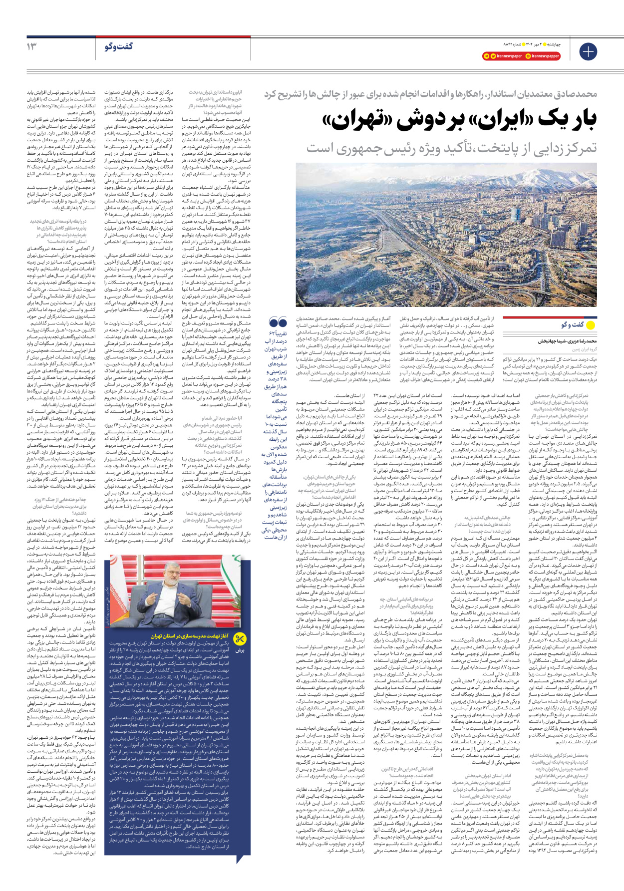  - شماره هشت هزار و هشتصد و چهل و دو - ۰۲ مهر ۱۴۰۴