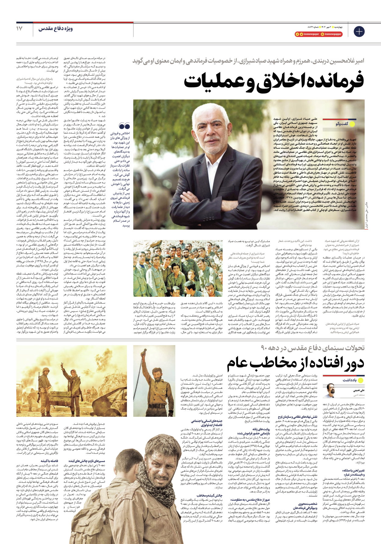  - شماره هشت هزار و هشتصد و چهل و دو - ۰۲ مهر ۱۴۰۴