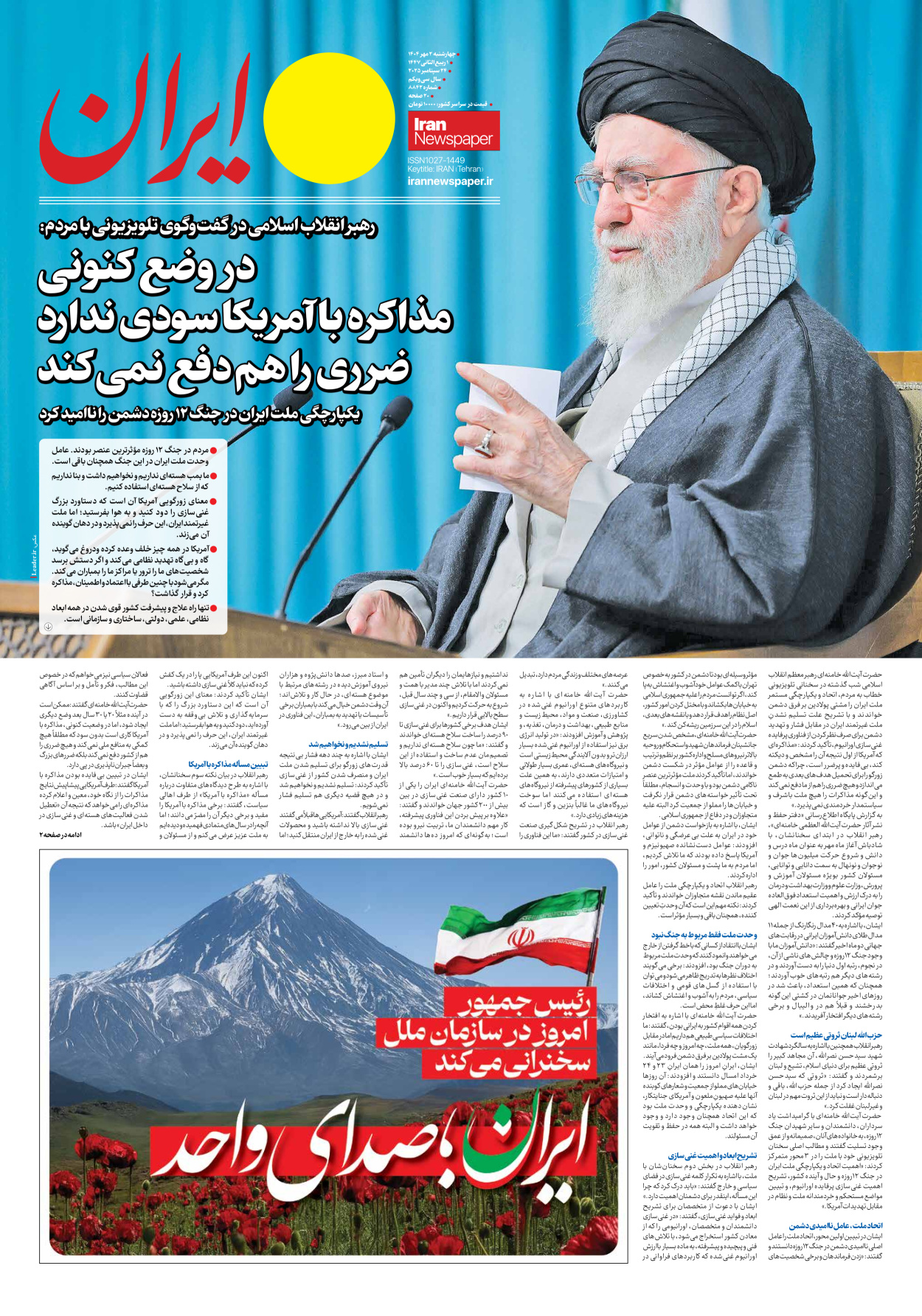  - شماره هشت هزار و هشتصد و چهل و دو - ۰۲ مهر ۱۴۰۴