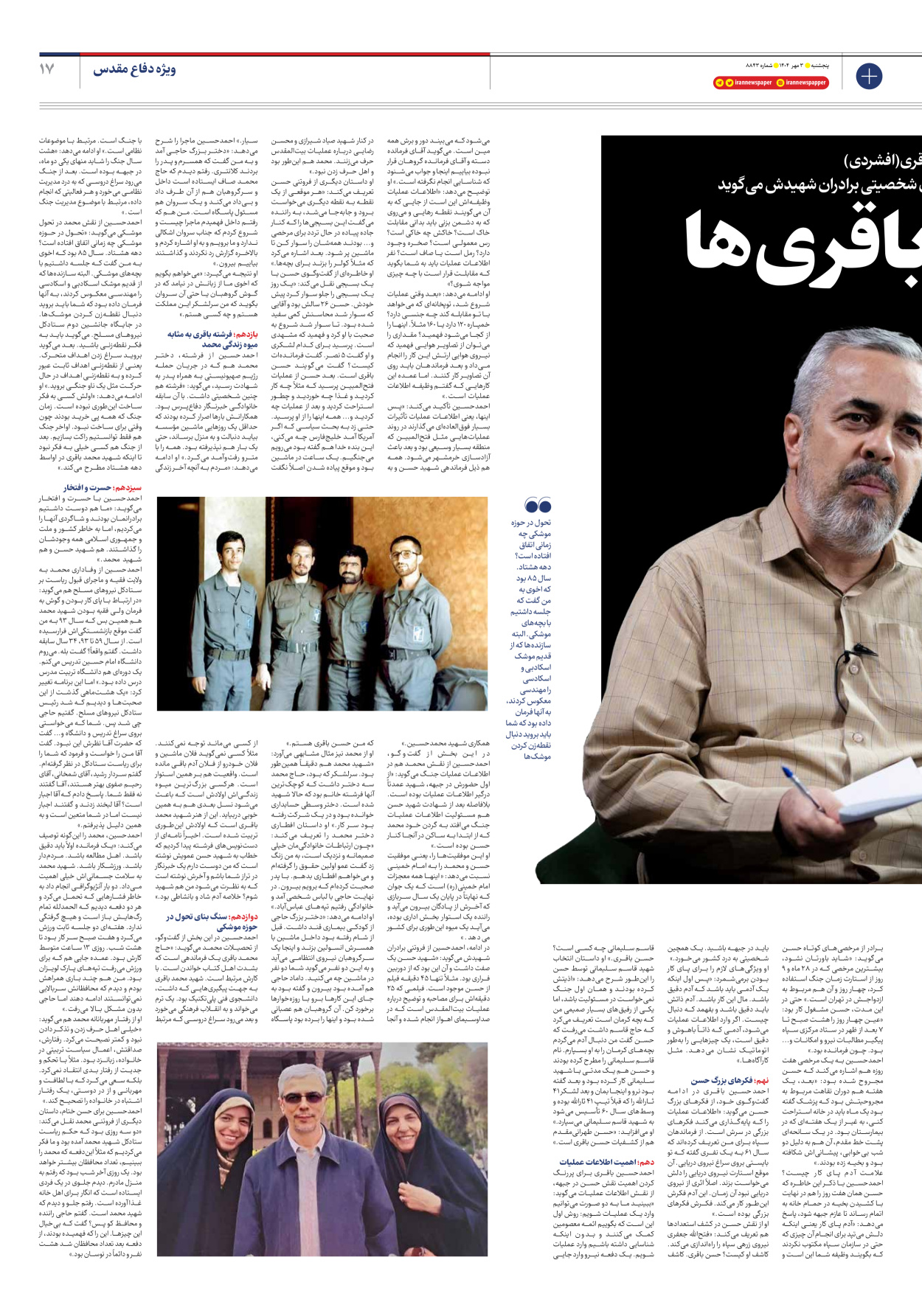  - شماره هشت هزار و هشتصد و چهل و سه - ۰۳ مهر ۱۴۰۴