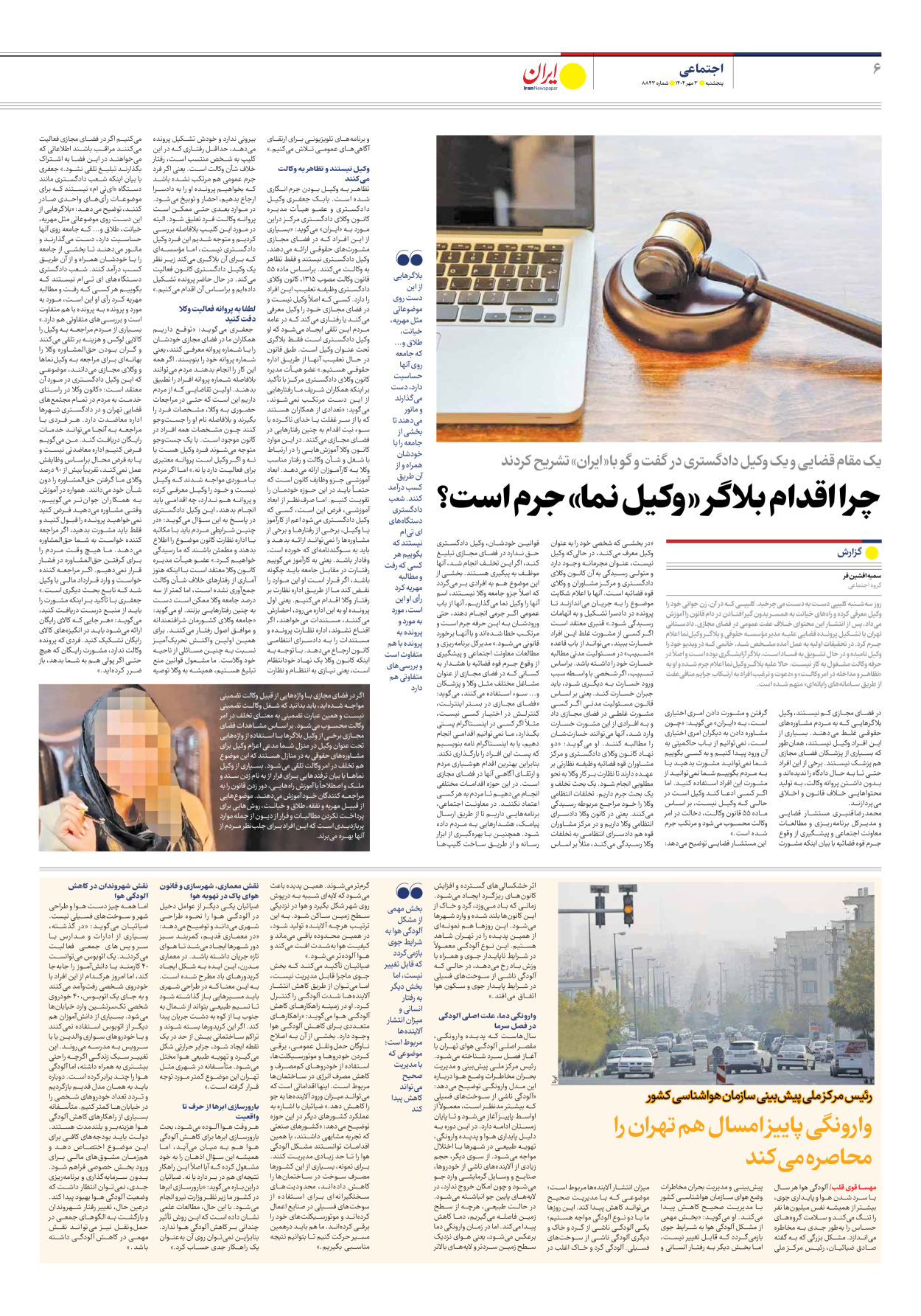  - شماره هشت هزار و هشتصد و چهل و سه - ۰۳ مهر ۱۴۰۴