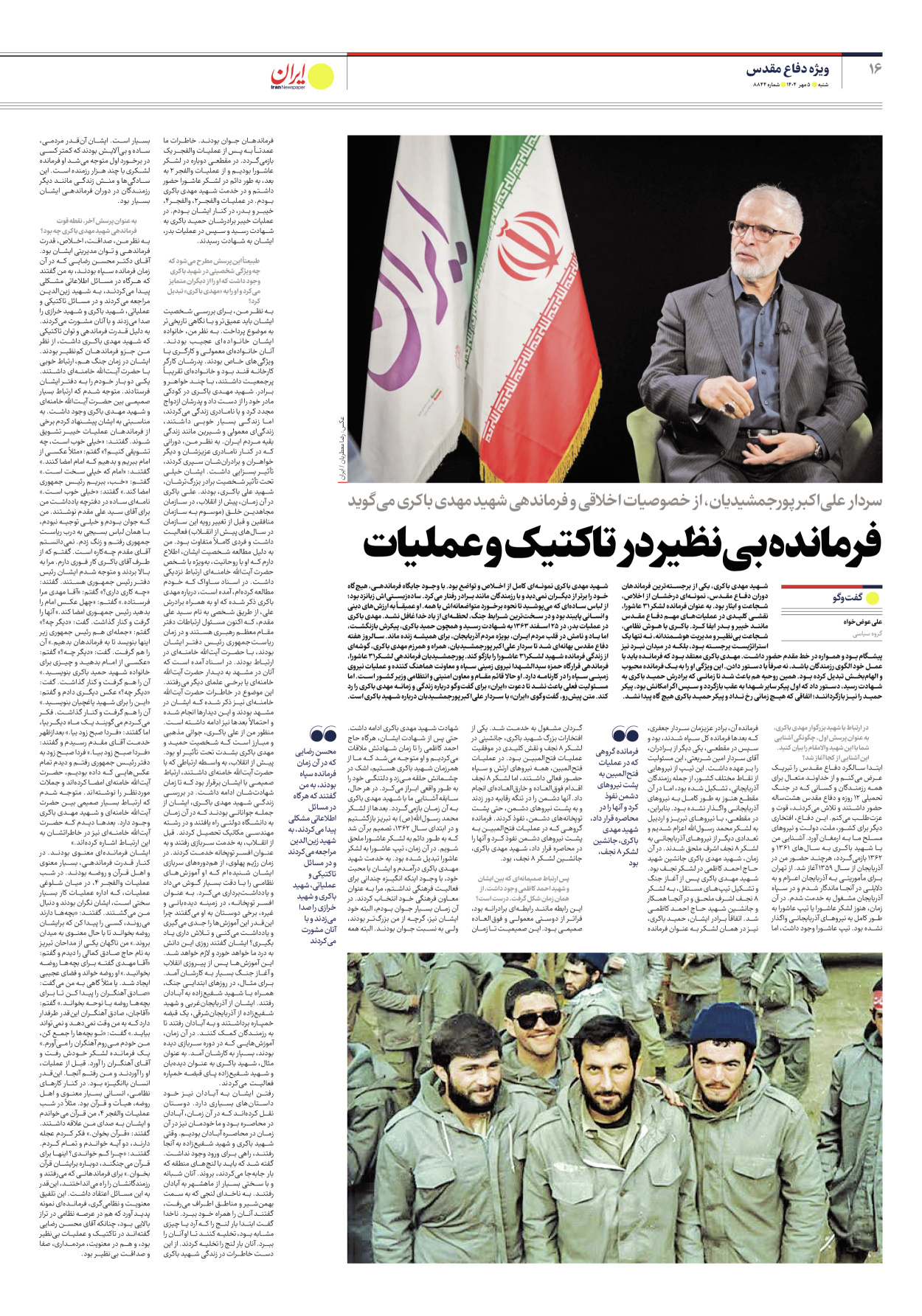  - شماره هشت هزار و هشتصد و چهل و چهار - ۰۵ مهر ۱۴۰۴