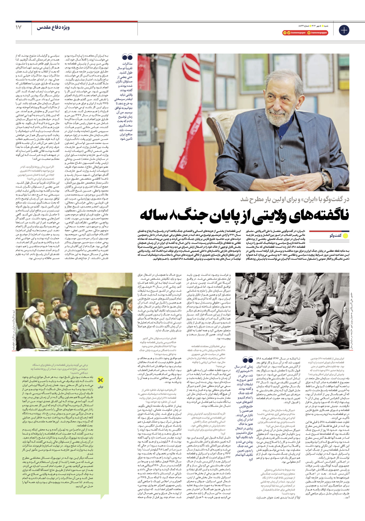  - شماره هشت هزار و هشتصد و چهل و چهار - ۰۵ مهر ۱۴۰۴