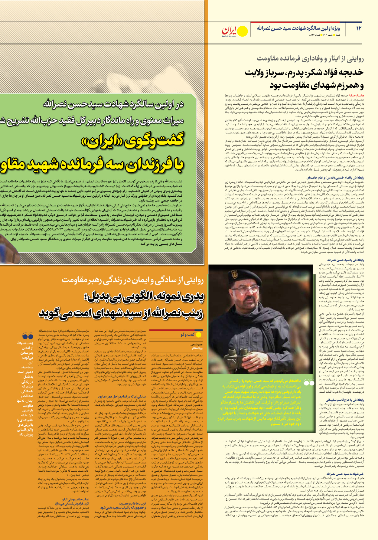  - شماره هشت هزار و هشتصد و چهل و چهار - ۰۵ مهر ۱۴۰۴