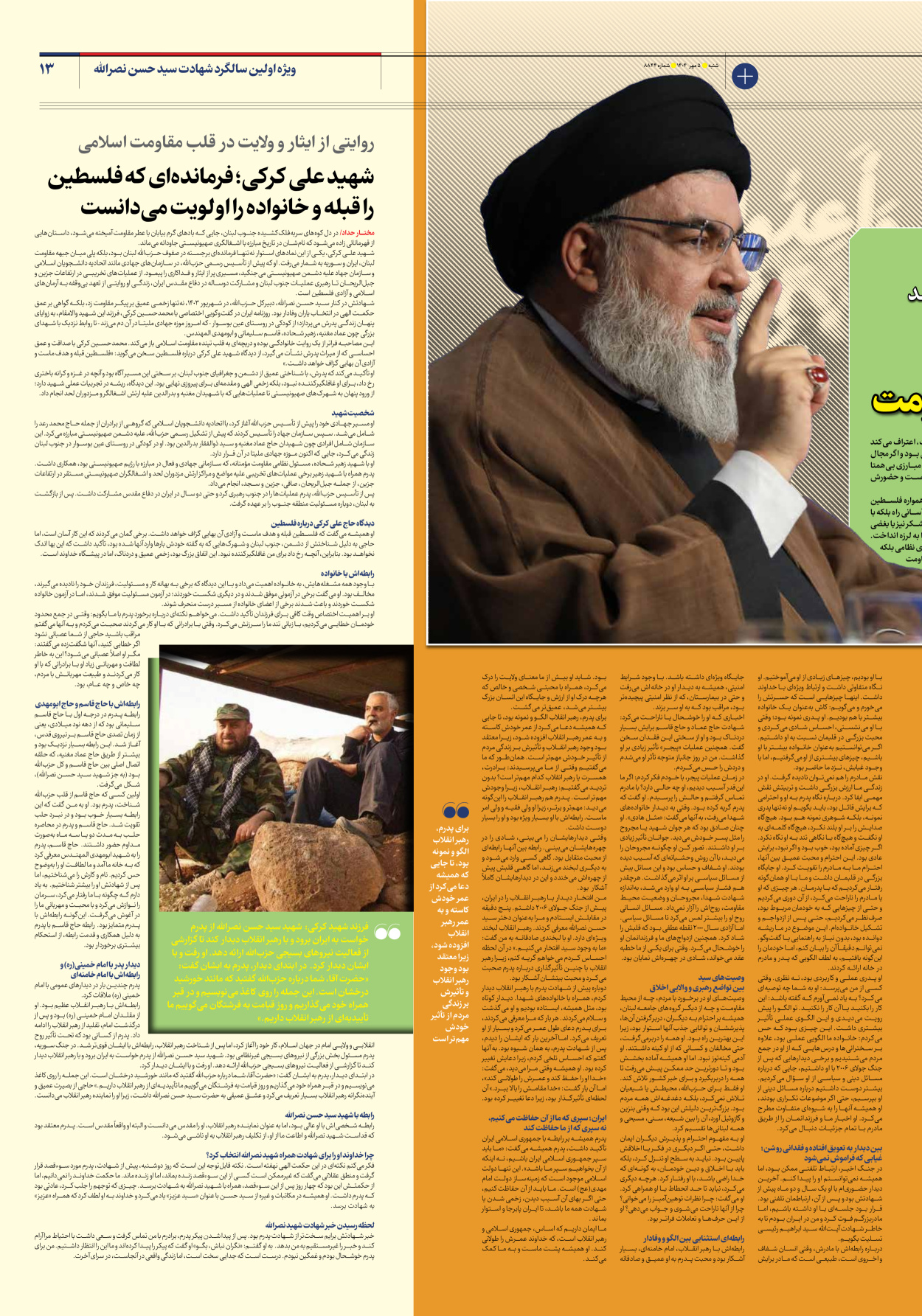  - شماره هشت هزار و هشتصد و چهل و چهار - ۰۵ مهر ۱۴۰۴