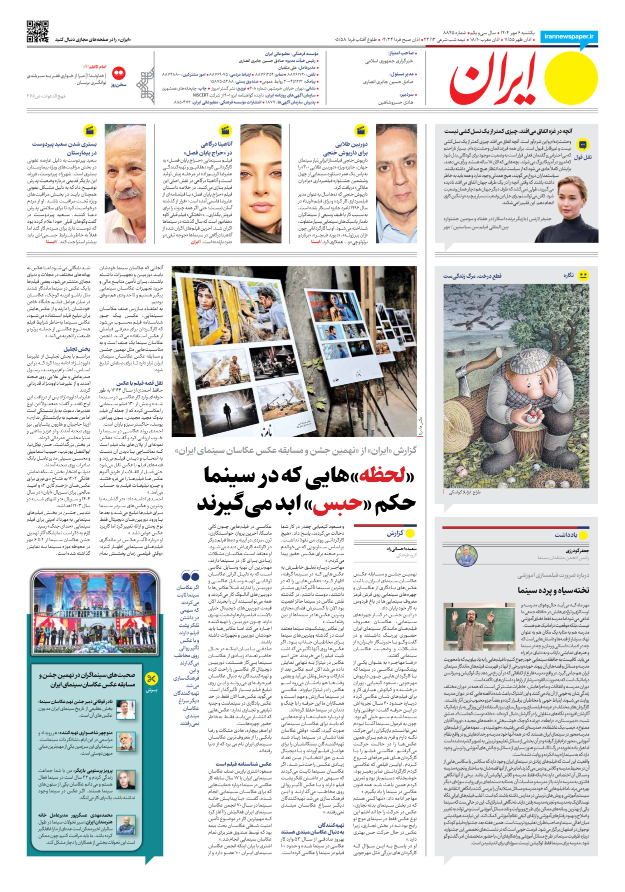  - شماره هشت هزار و هشتصد و چهل و پنج - ۰۶ مهر ۱۴۰۴