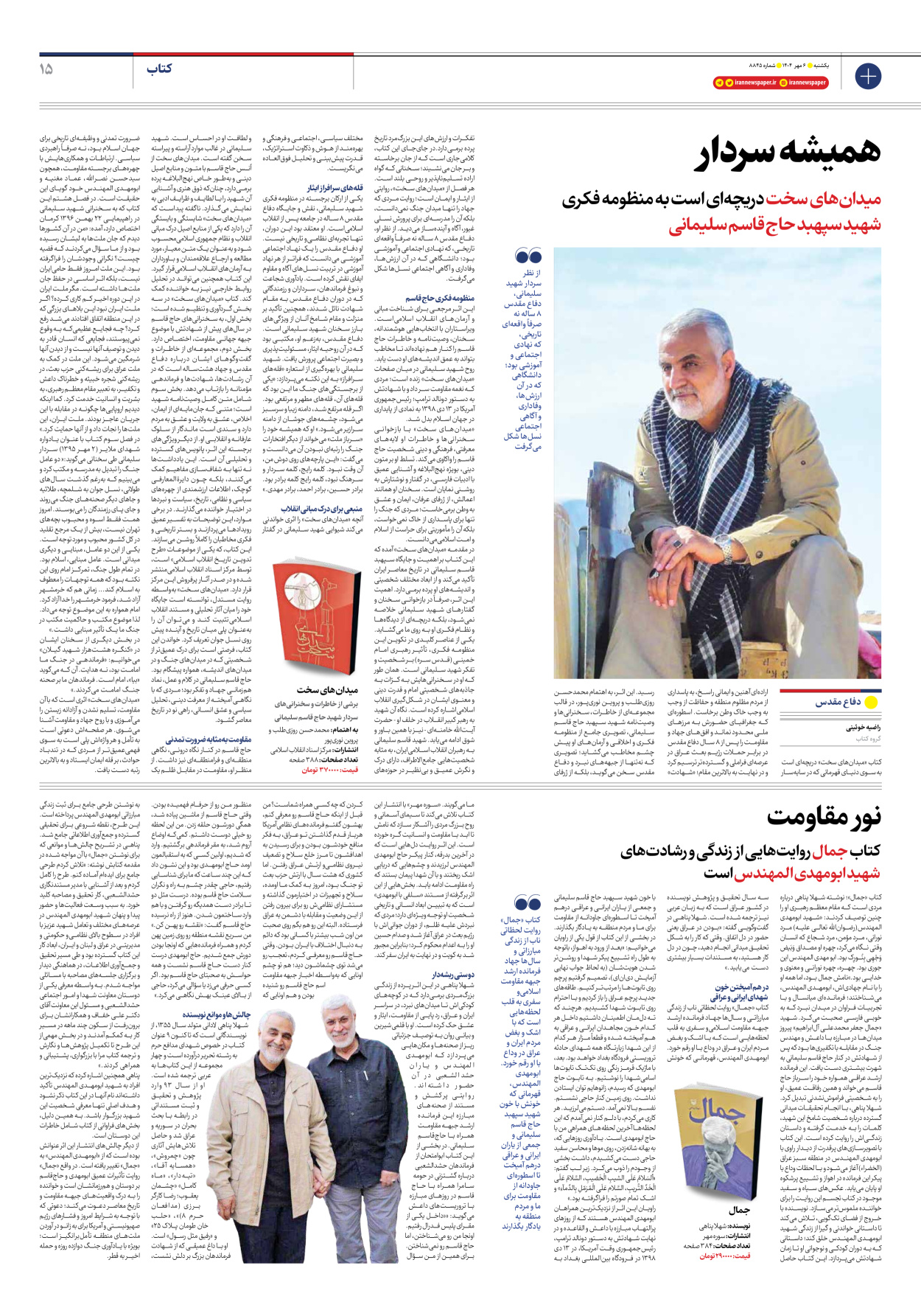  - شماره هشت هزار و هشتصد و چهل و پنج - ۰۶ مهر ۱۴۰۴