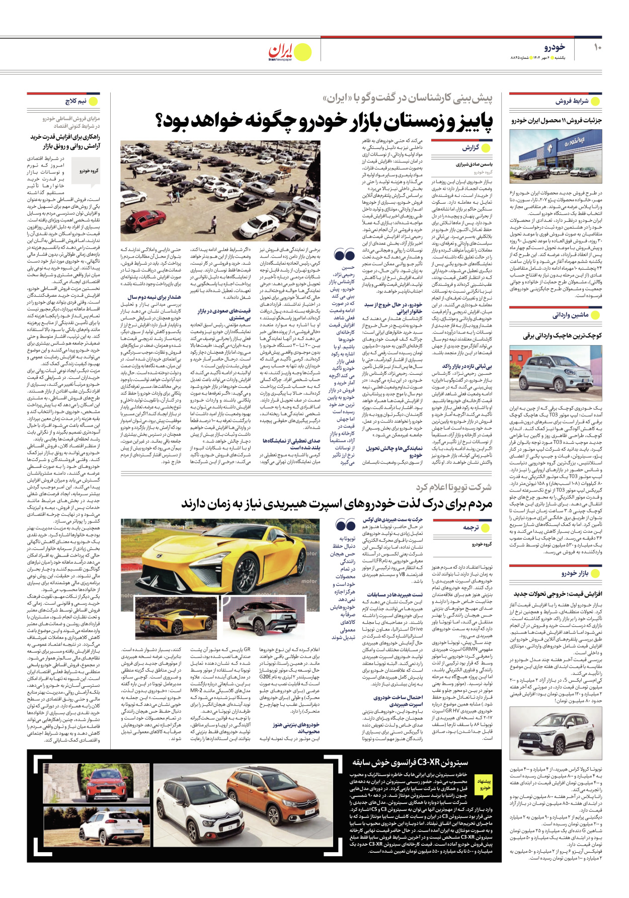  - شماره هشت هزار و هشتصد و چهل و پنج - ۰۶ مهر ۱۴۰۴