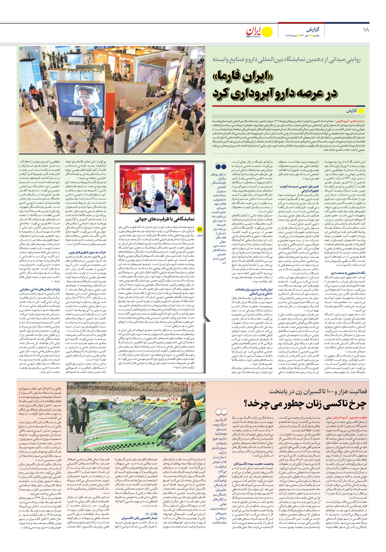  - شماره هشت هزار و هشتصد و چهل و پنج - ۰۶ مهر ۱۴۰۴