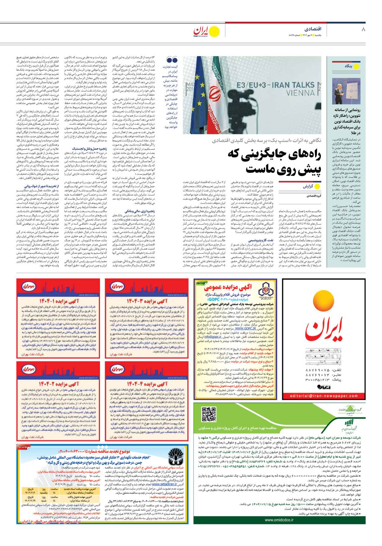  - شماره هشت هزار و هشتصد و چهل و پنج - ۰۶ مهر ۱۴۰۴