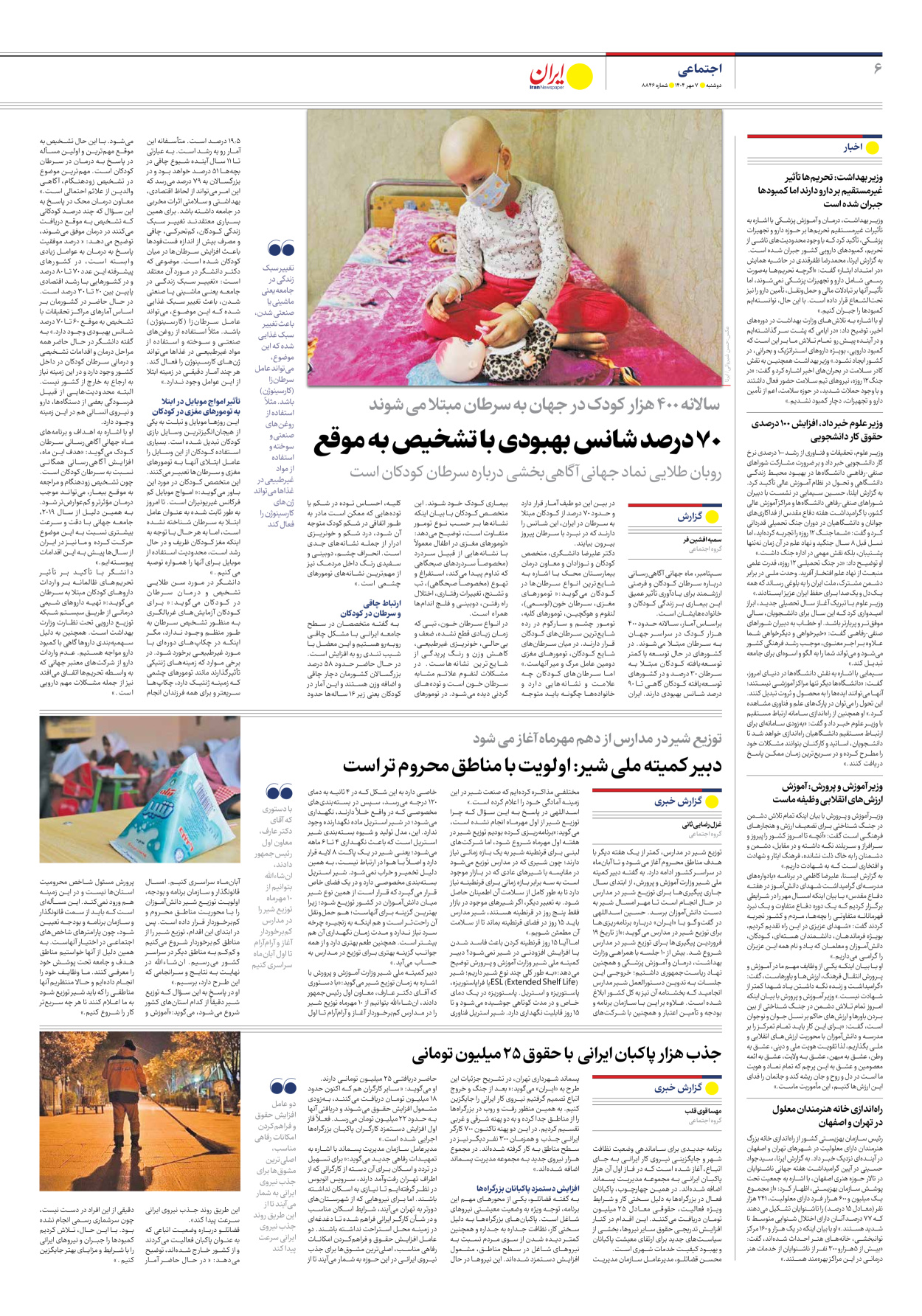  - شماره هشت هزار و هشتصد و چهل و شش - ۰۷ مهر ۱۴۰۴