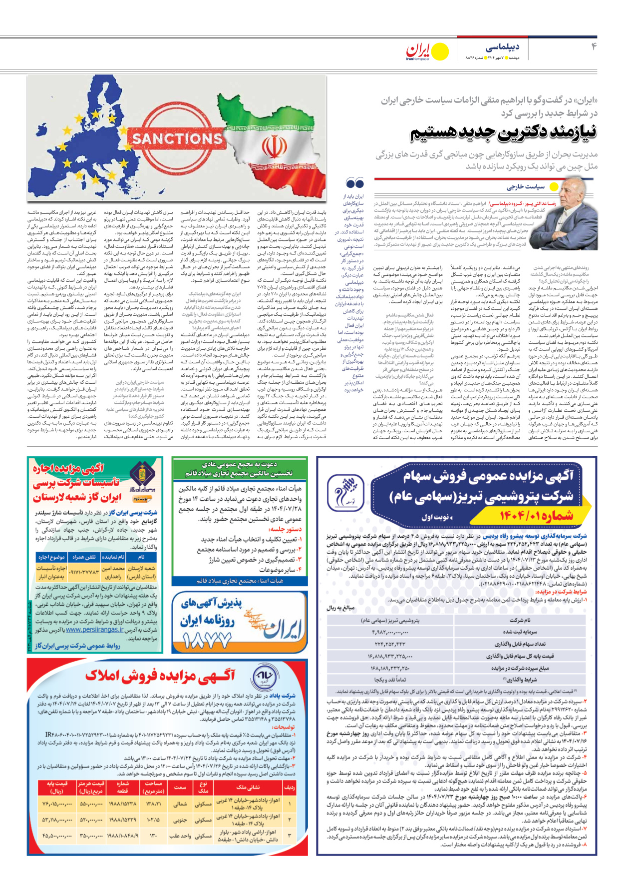  - شماره هشت هزار و هشتصد و چهل و شش - ۰۷ مهر ۱۴۰۴