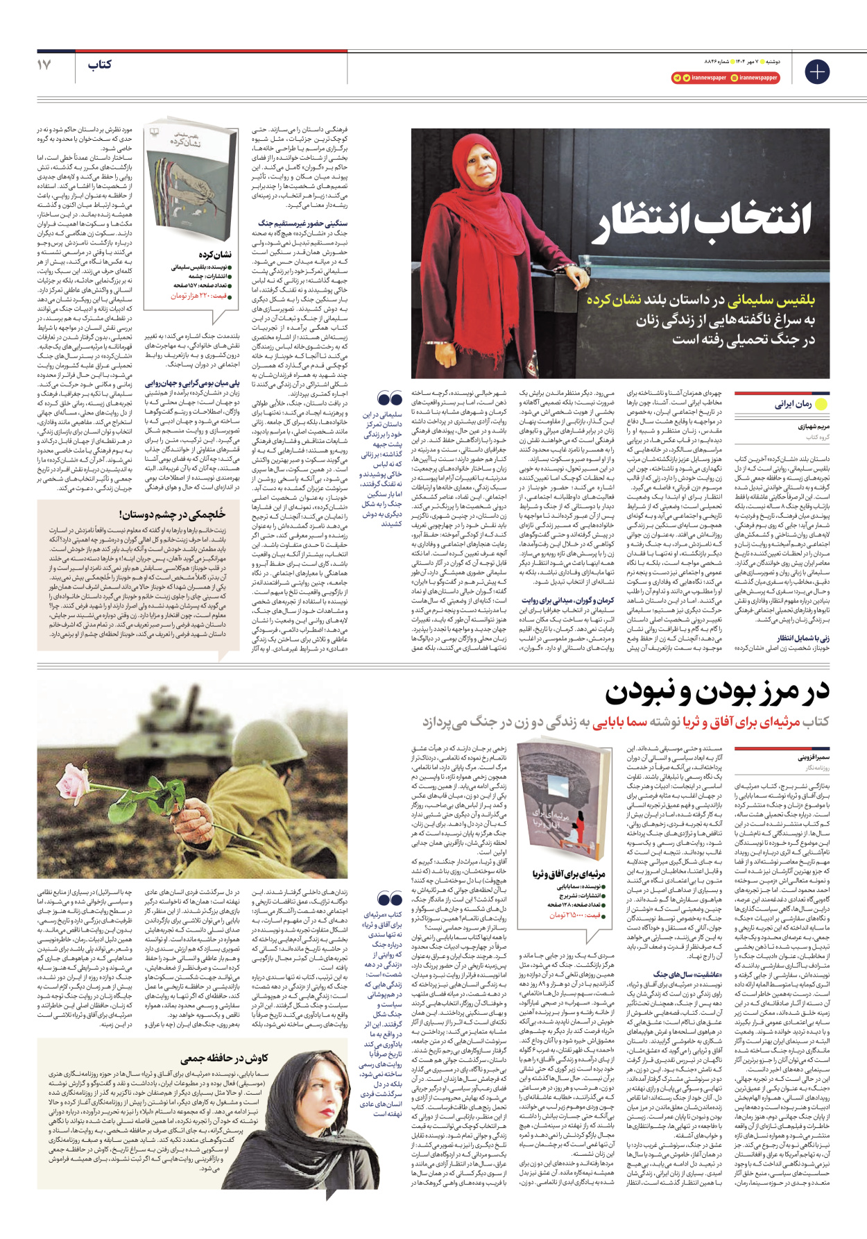  - شماره هشت هزار و هشتصد و چهل و شش - ۰۷ مهر ۱۴۰۴