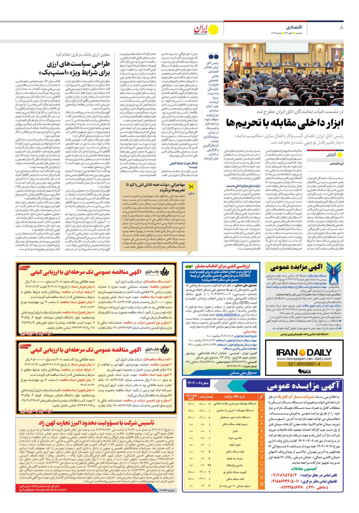  - شماره هشت هزار و هشتصد و چهل و شش - ۰۷ مهر ۱۴۰۴