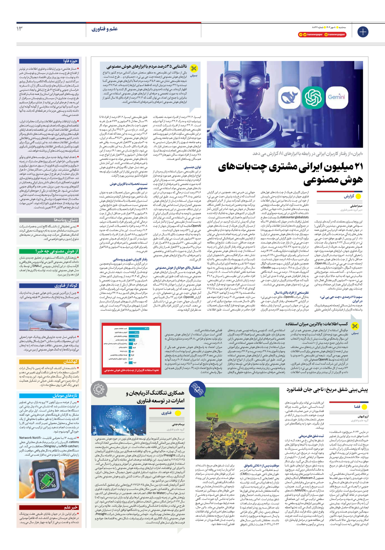  - شماره هشت هزار و هشتصد و چهل و هفت - ۰۸ مهر ۱۴۰۴