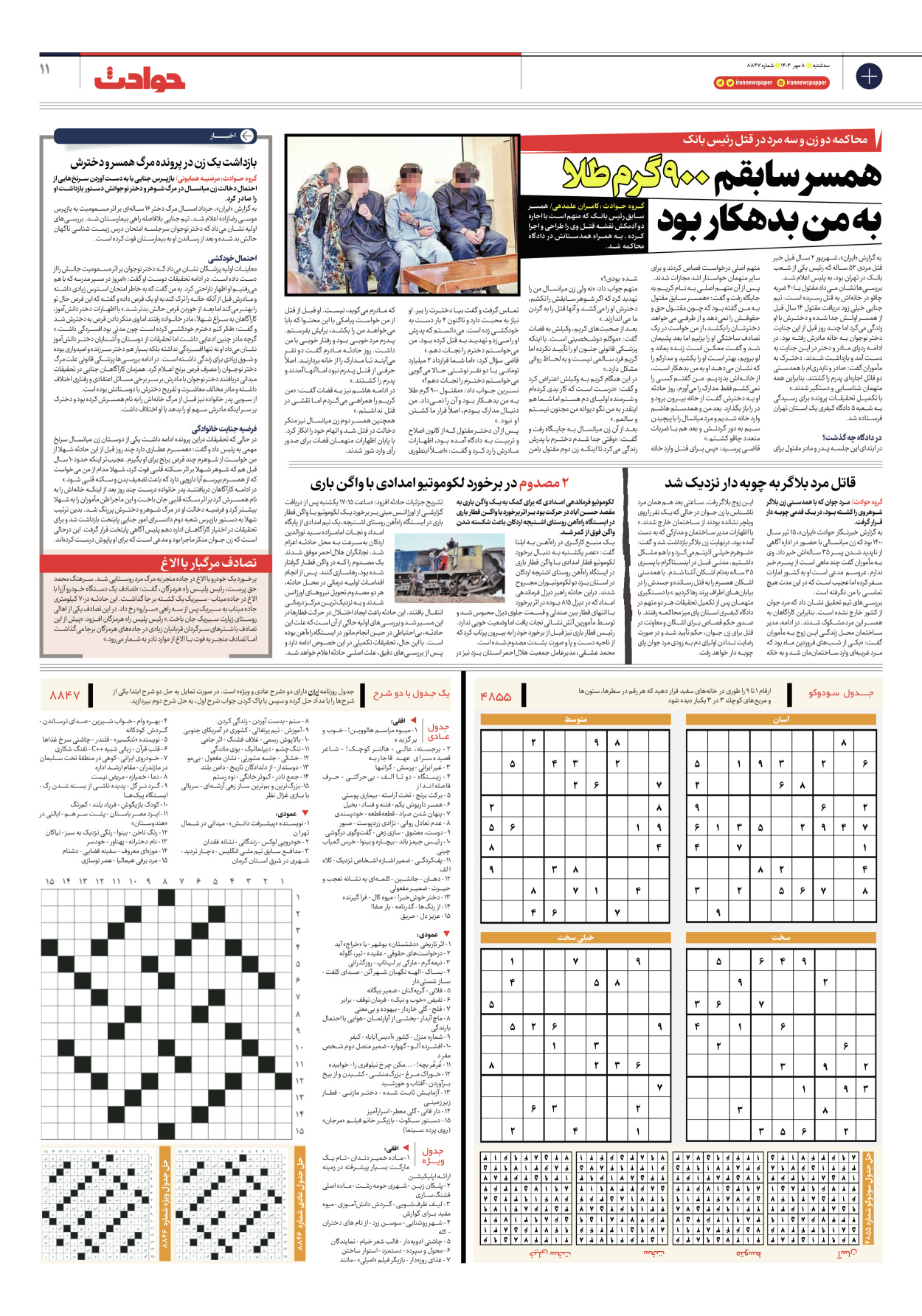  - شماره هشت هزار و هشتصد و چهل و هفت - ۰۸ مهر ۱۴۰۴