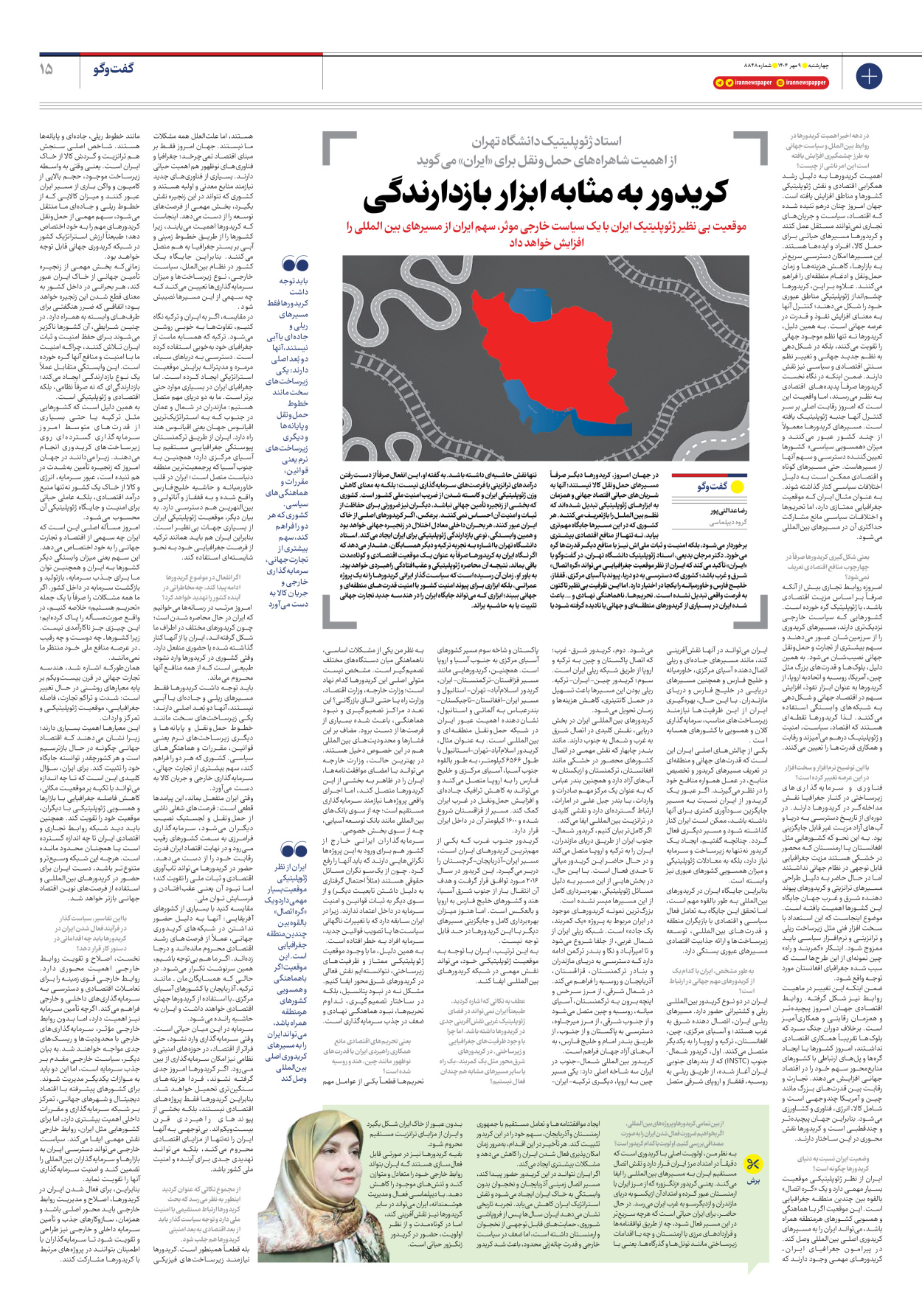  - شماره هشت هزار و هشتصد و چهل و هشت - ۰۹ مهر ۱۴۰۴