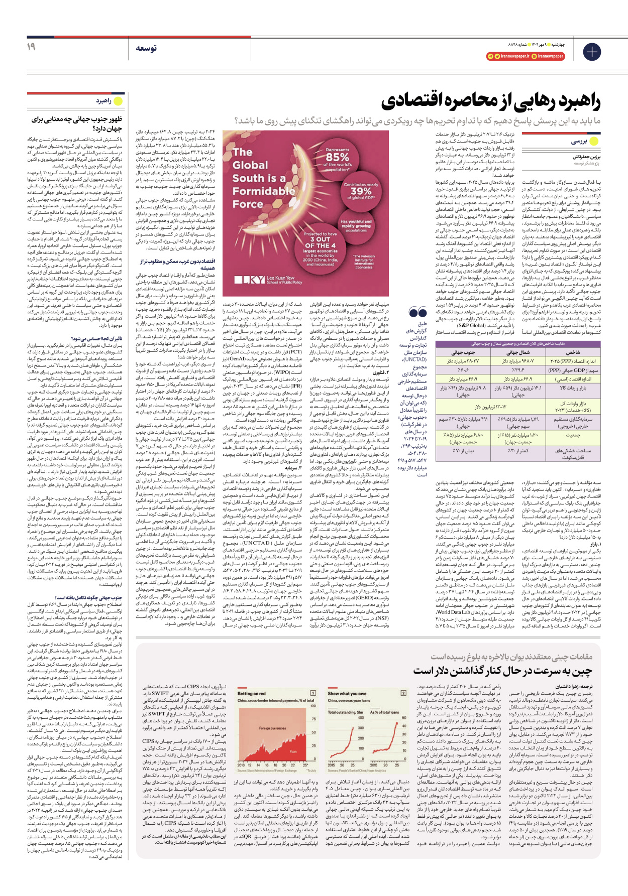 - شماره هشت هزار و هشتصد و چهل و هشت - ۰۹ مهر ۱۴۰۴