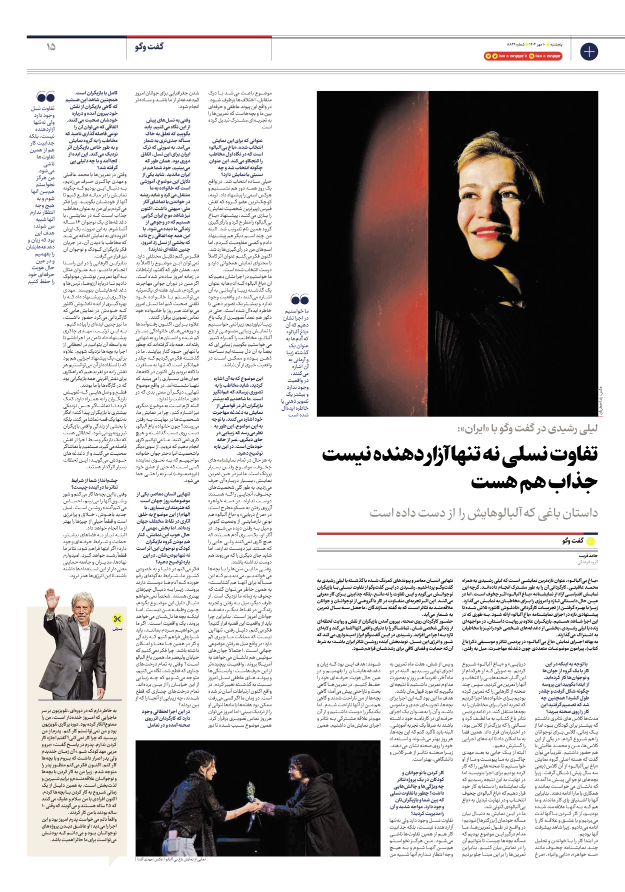  - شماره هشت هزار و هشتصد و چهل و نه - ۱۰ مهر ۱۴۰۴