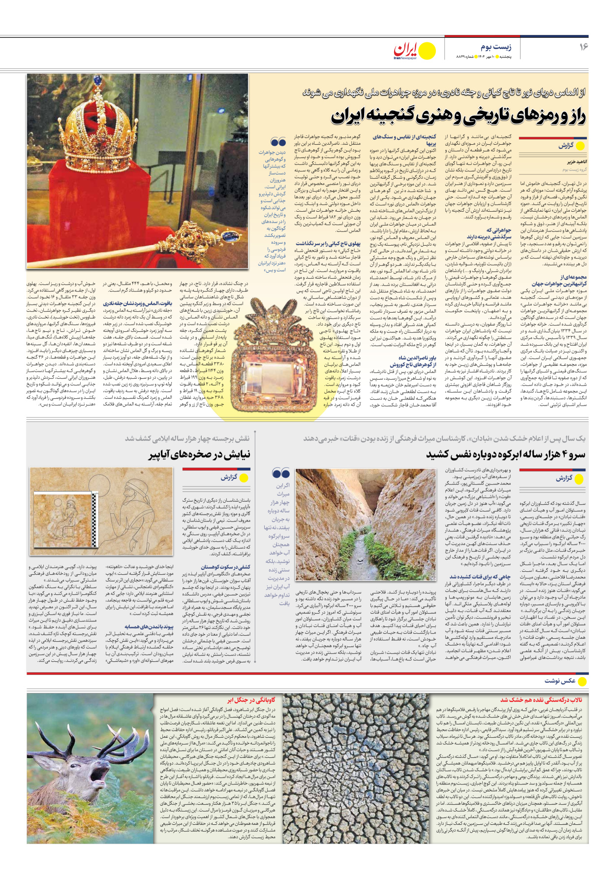  - شماره هشت هزار و هشتصد و چهل و نه - ۱۰ مهر ۱۴۰۴