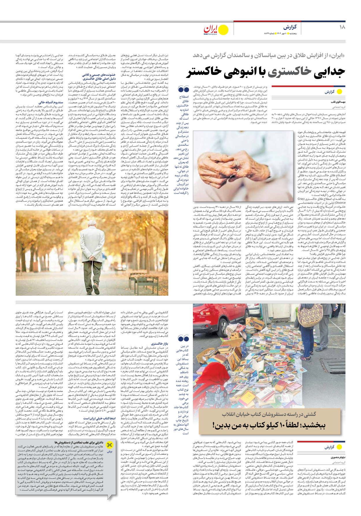  - شماره هشت هزار و هشتصد و چهل و نه - ۱۰ مهر ۱۴۰۴