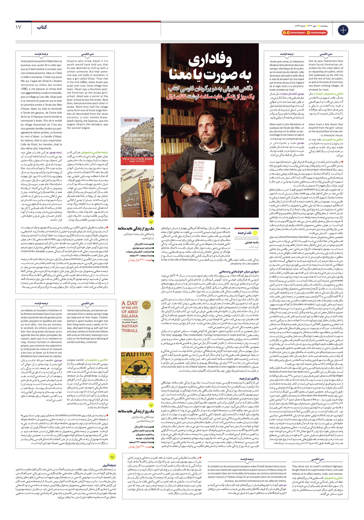  - شماره هشت هزار و هشتصد و چهل و نه - ۱۰ مهر ۱۴۰۴