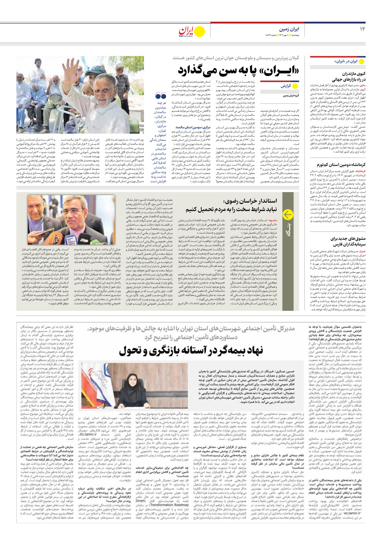  - شماره هشت هزار و هشتصد و چهل و نه - ۱۰ مهر ۱۴۰۴