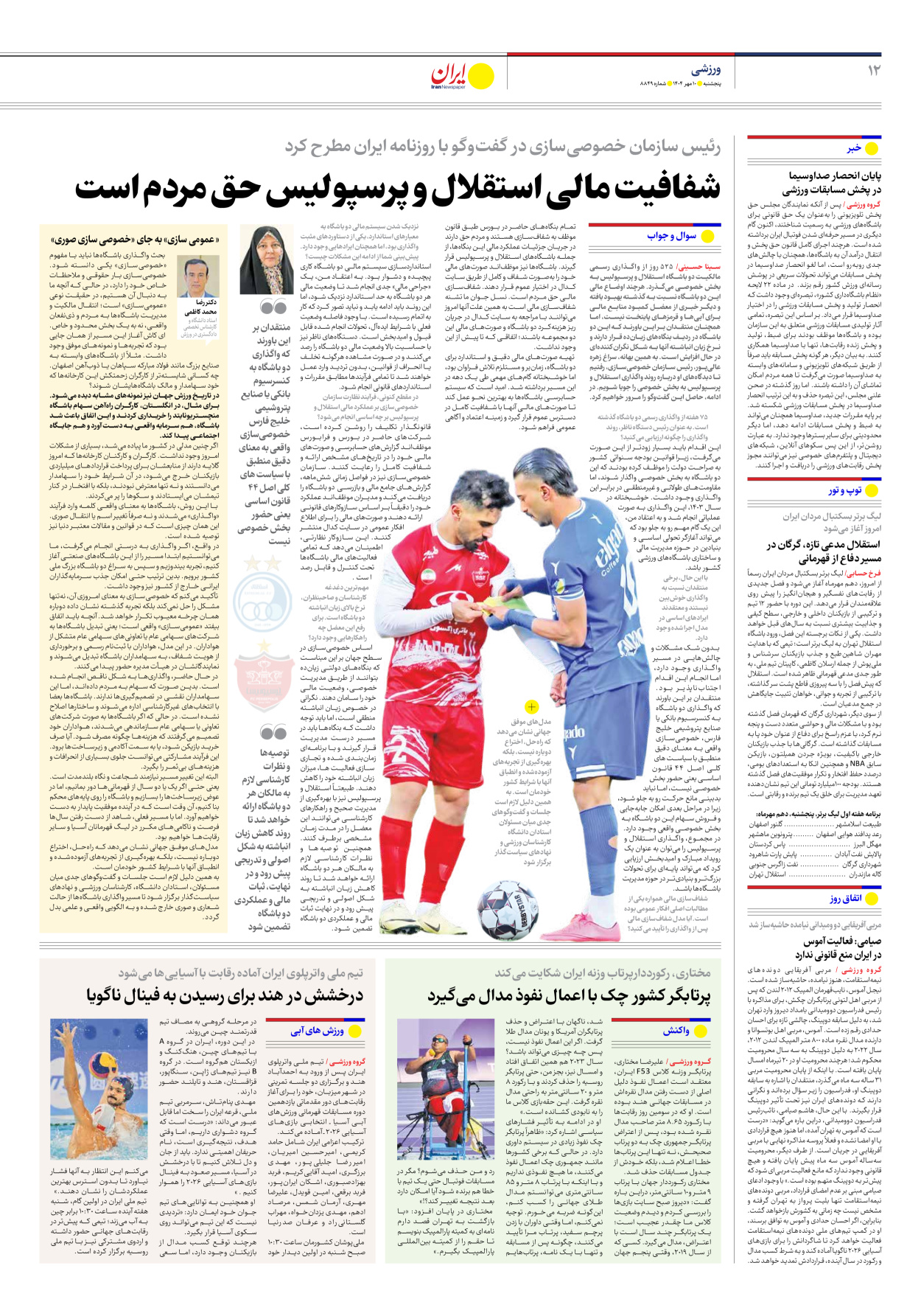  - شماره هشت هزار و هشتصد و چهل و نه - ۱۰ مهر ۱۴۰۴