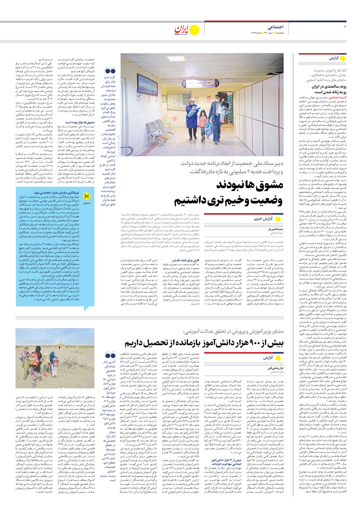  - شماره هشت هزار و هشتصد و چهل و نه - ۱۰ مهر ۱۴۰۴