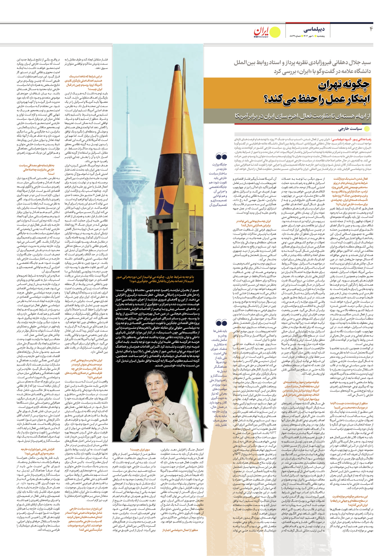  - شماره هشت هزار و هشتصد و چهل و نه - ۱۰ مهر ۱۴۰۴