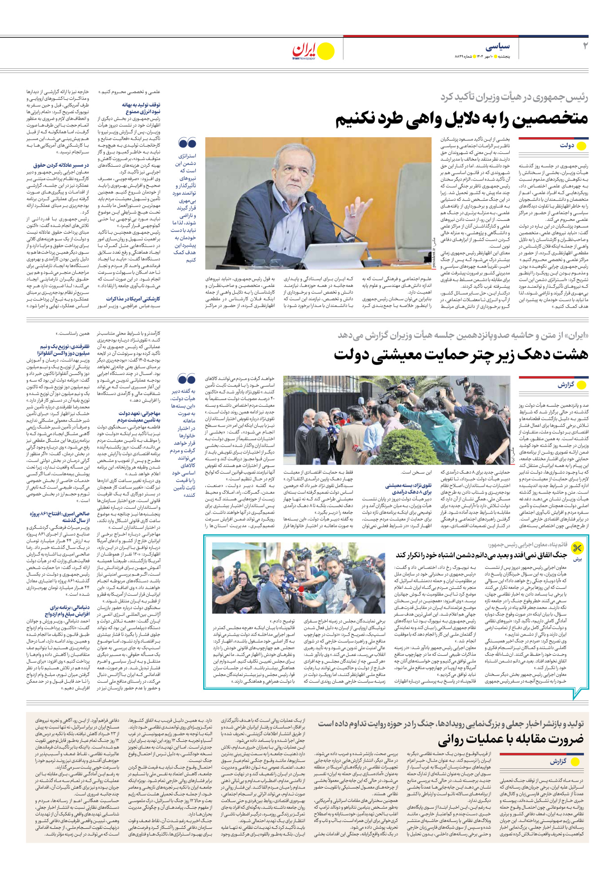  - شماره هشت هزار و هشتصد و چهل و نه - ۱۰ مهر ۱۴۰۴