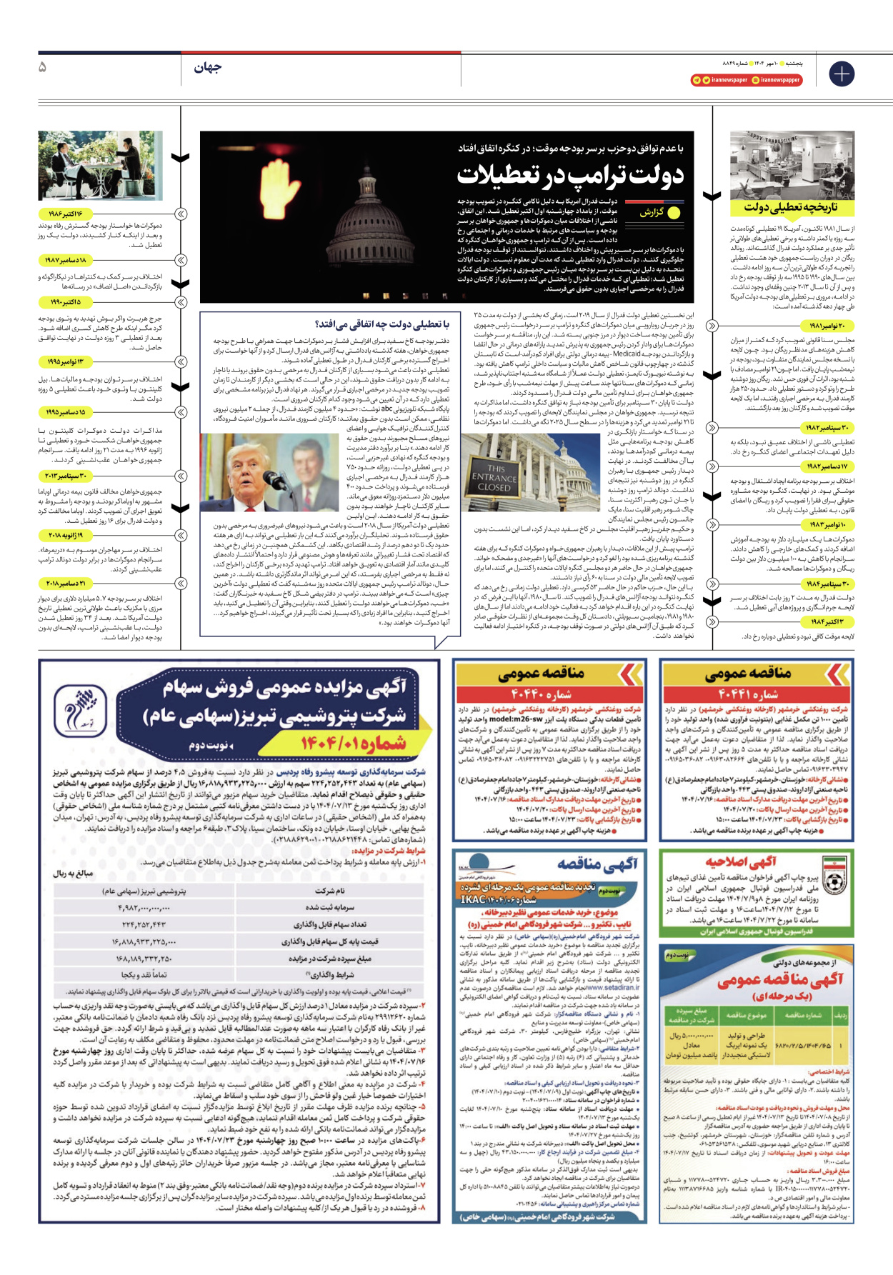  - شماره هشت هزار و هشتصد و چهل و نه - ۱۰ مهر ۱۴۰۴