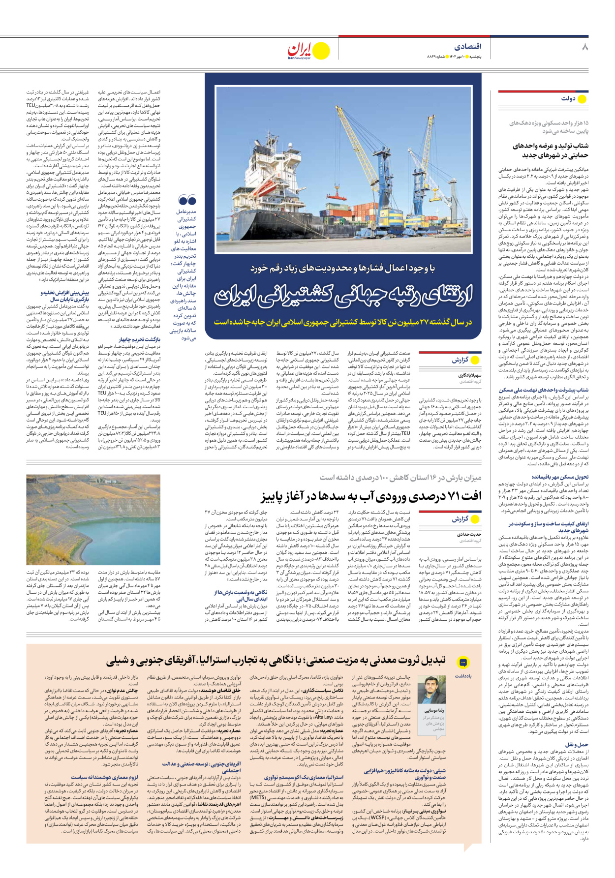  - شماره هشت هزار و هشتصد و چهل و نه - ۱۰ مهر ۱۴۰۴