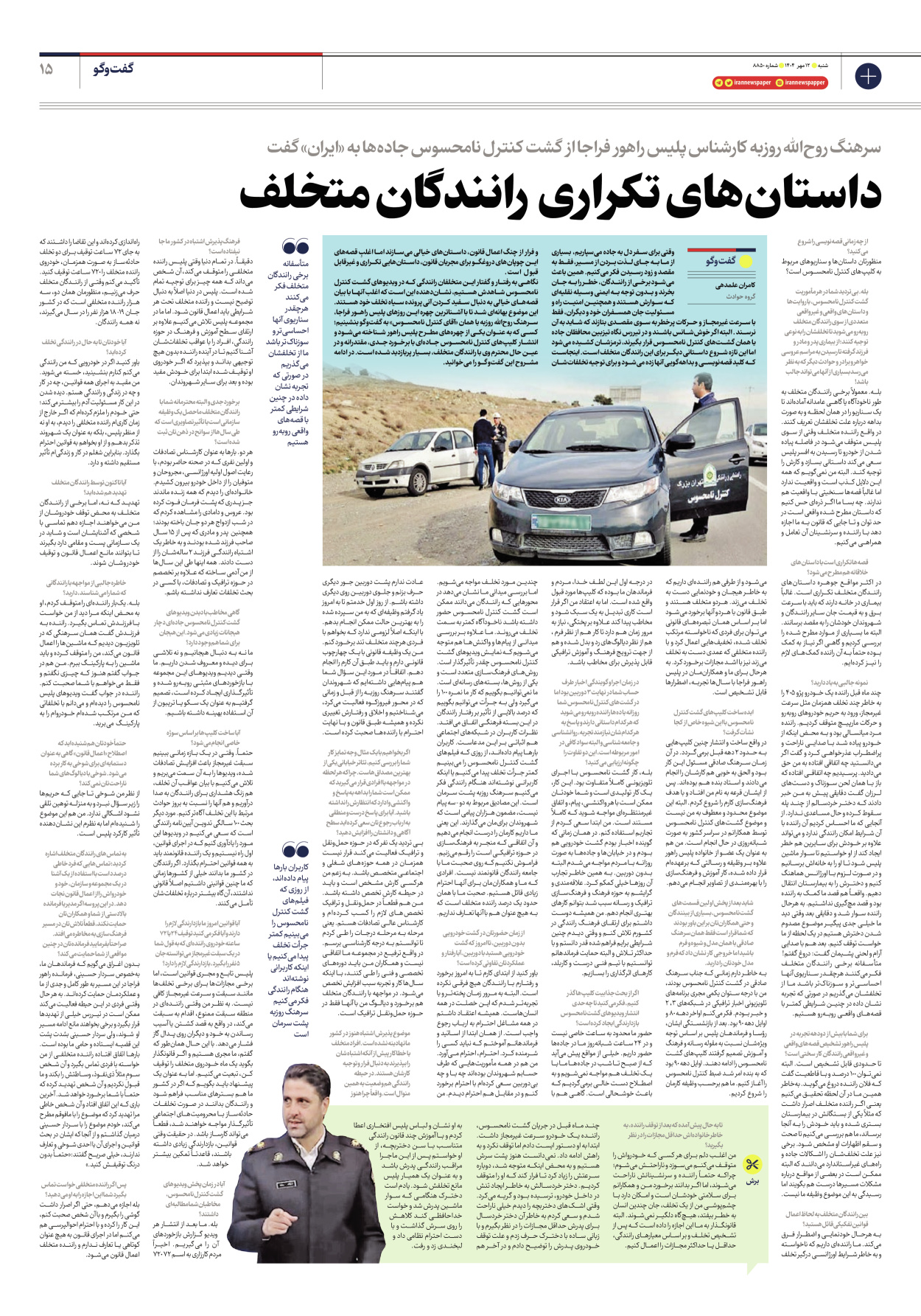  - شماره هشت هزار و هشتصد و پنجاه - ۱۲ مهر ۱۴۰۴