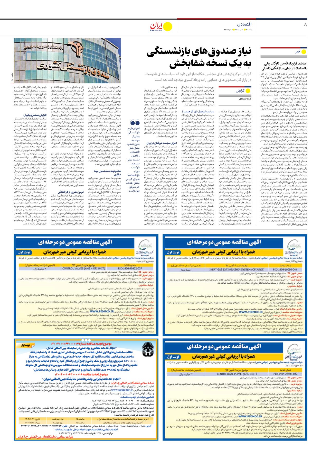  - شماره هشت هزار و هشتصد و پنجاه و یک - ۱۳ مهر ۱۴۰۴