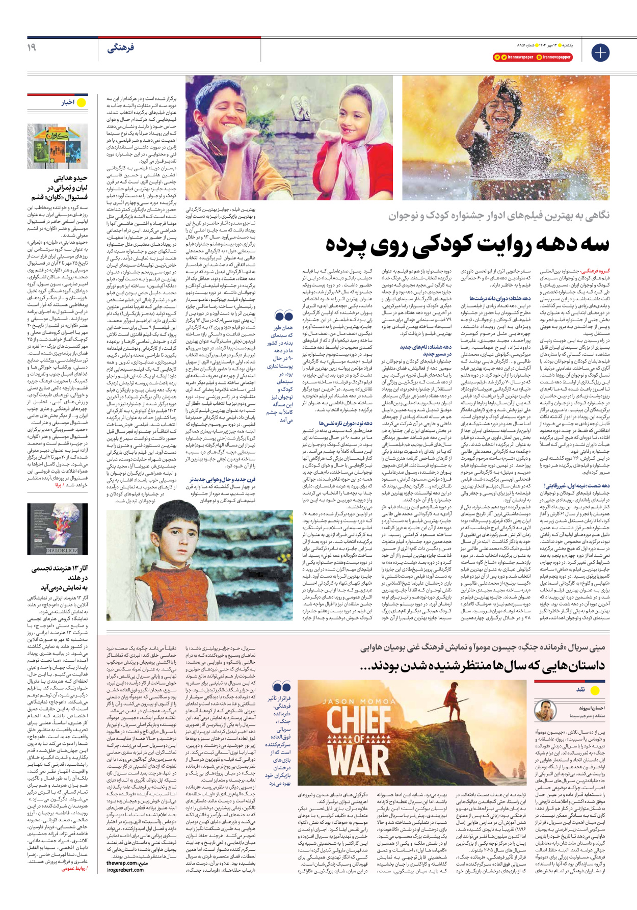  - شماره هشت هزار و هشتصد و پنجاه و یک - ۱۳ مهر ۱۴۰۴