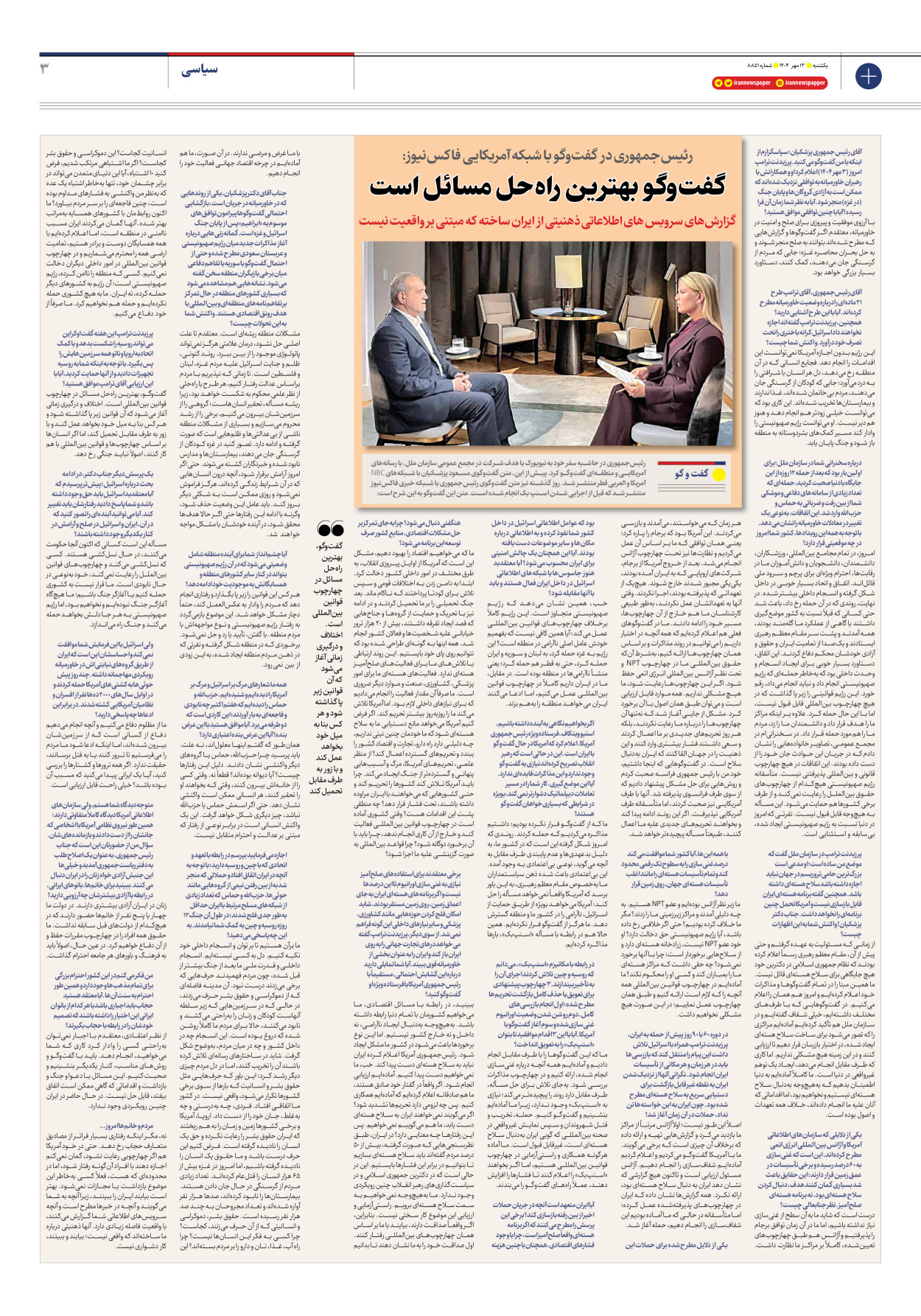  - شماره هشت هزار و هشتصد و پنجاه و یک - ۱۳ مهر ۱۴۰۴