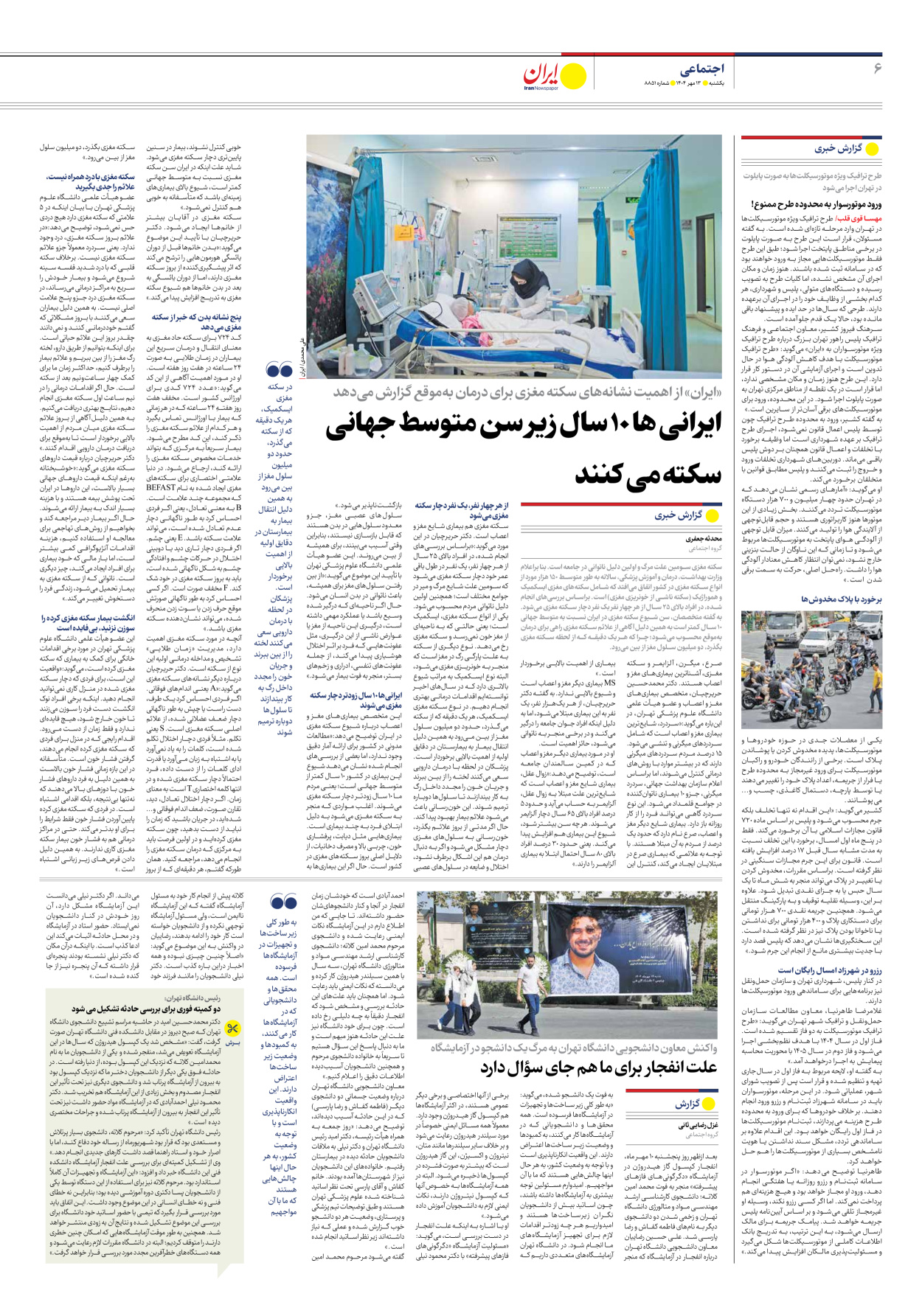  - شماره هشت هزار و هشتصد و پنجاه و یک - ۱۳ مهر ۱۴۰۴