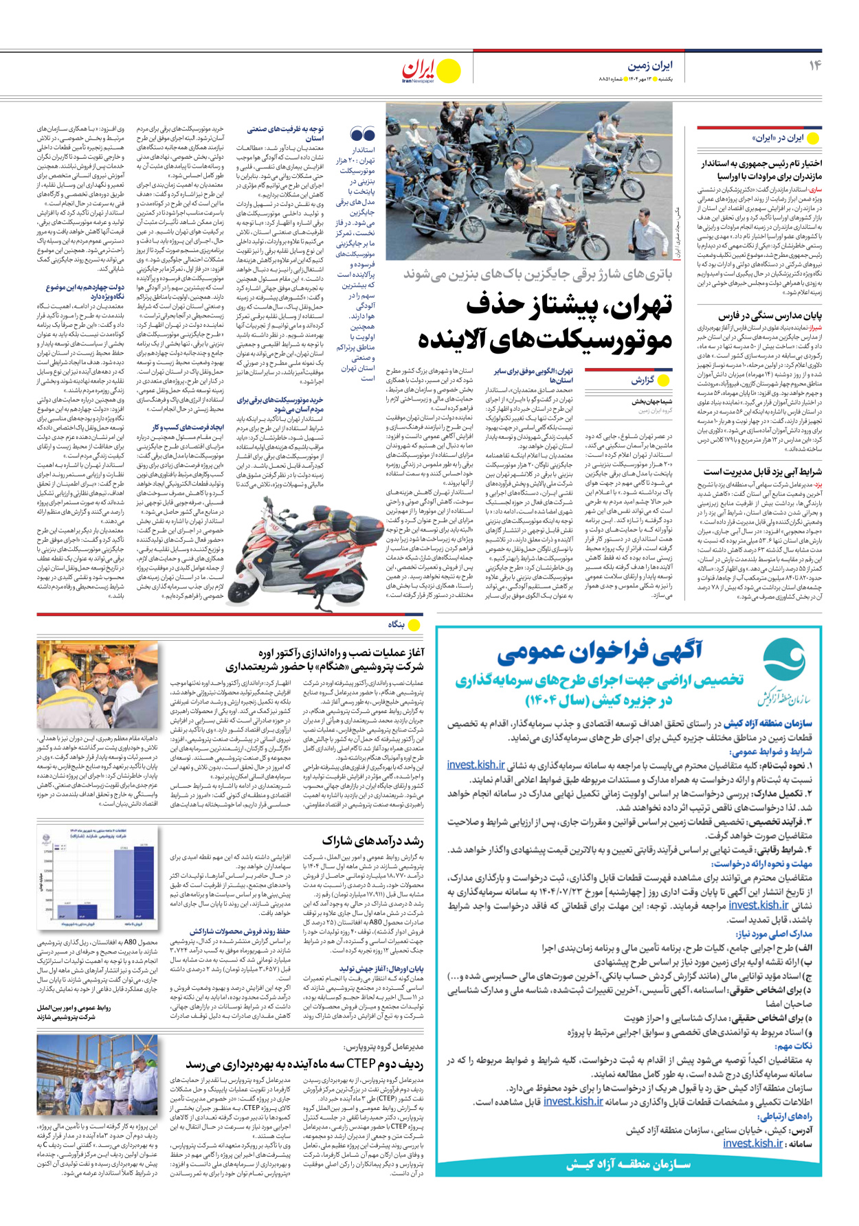  - شماره هشت هزار و هشتصد و پنجاه و یک - ۱۳ مهر ۱۴۰۴