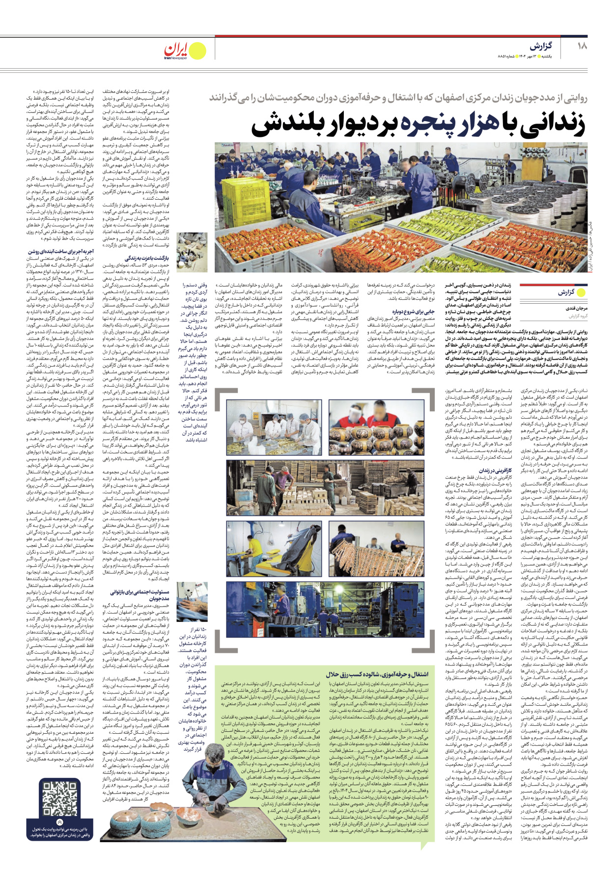  - شماره هشت هزار و هشتصد و پنجاه و یک - ۱۳ مهر ۱۴۰۴