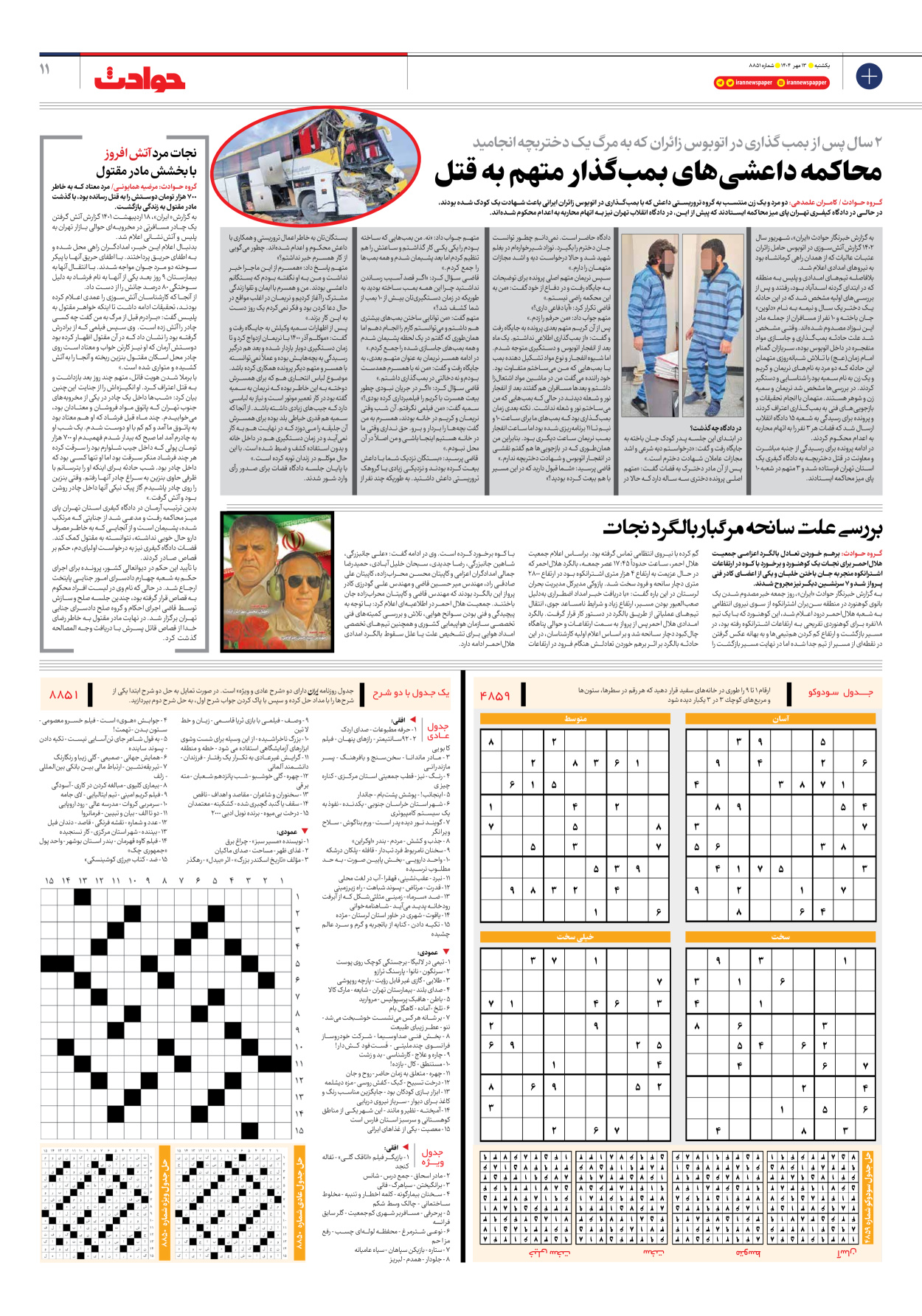  - شماره هشت هزار و هشتصد و پنجاه و یک - ۱۳ مهر ۱۴۰۴